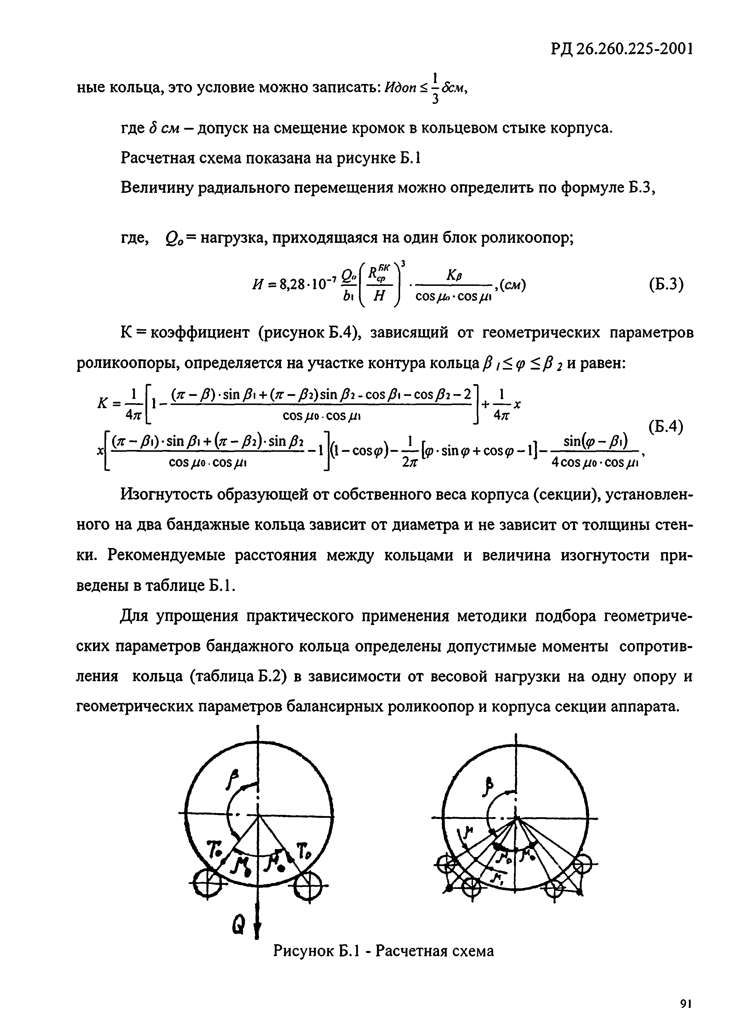 РД 26.260.225-2001