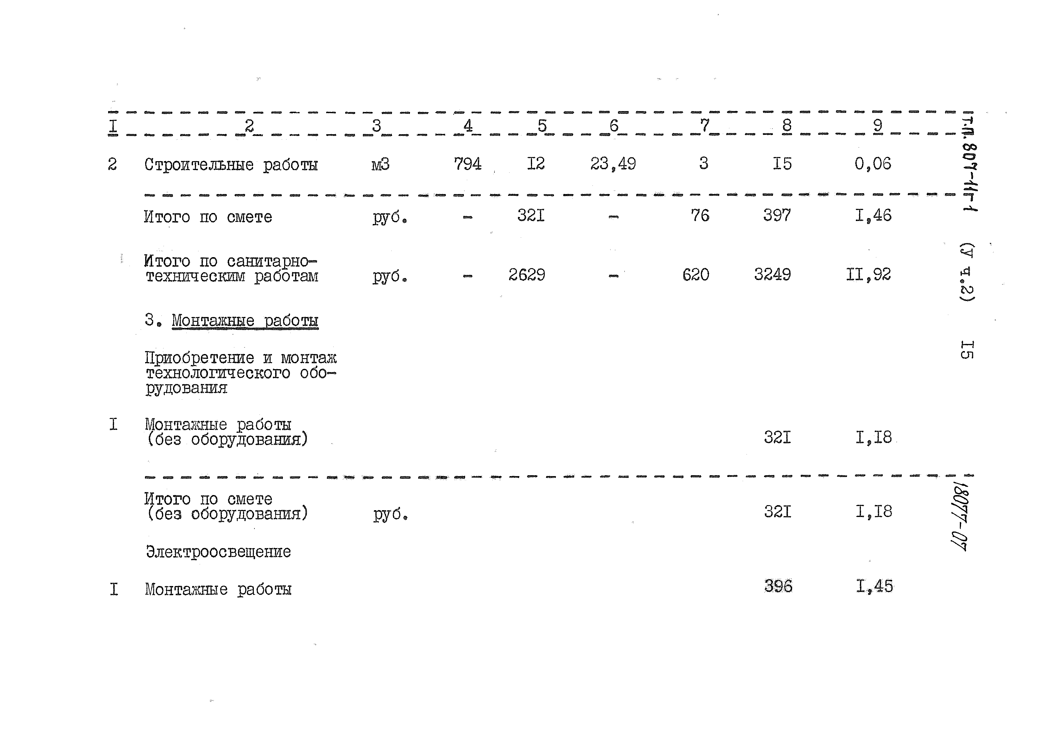 Типовой проект 807-11-1