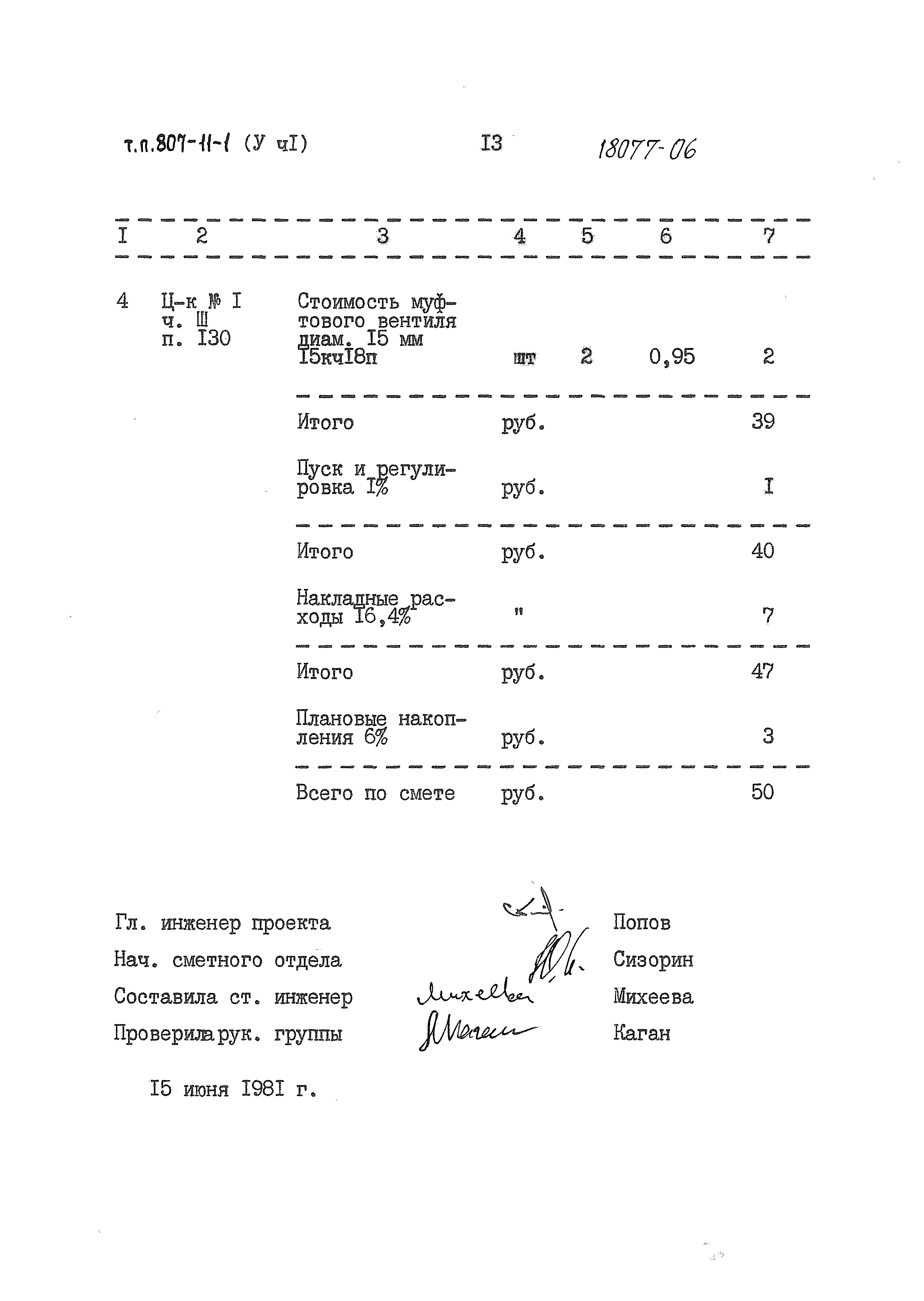 Типовой проект 807-11-1