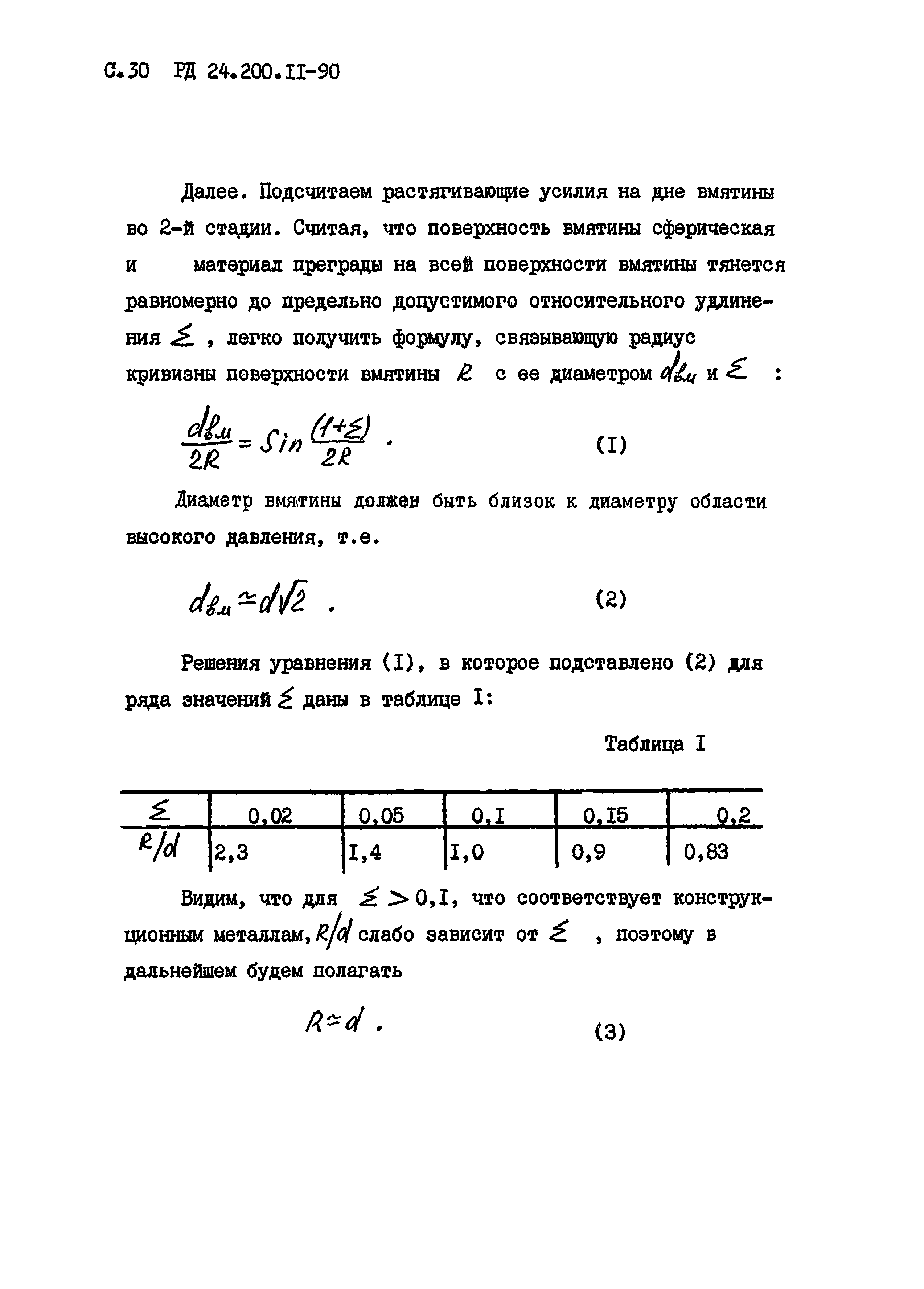 РД 24.200.11-90