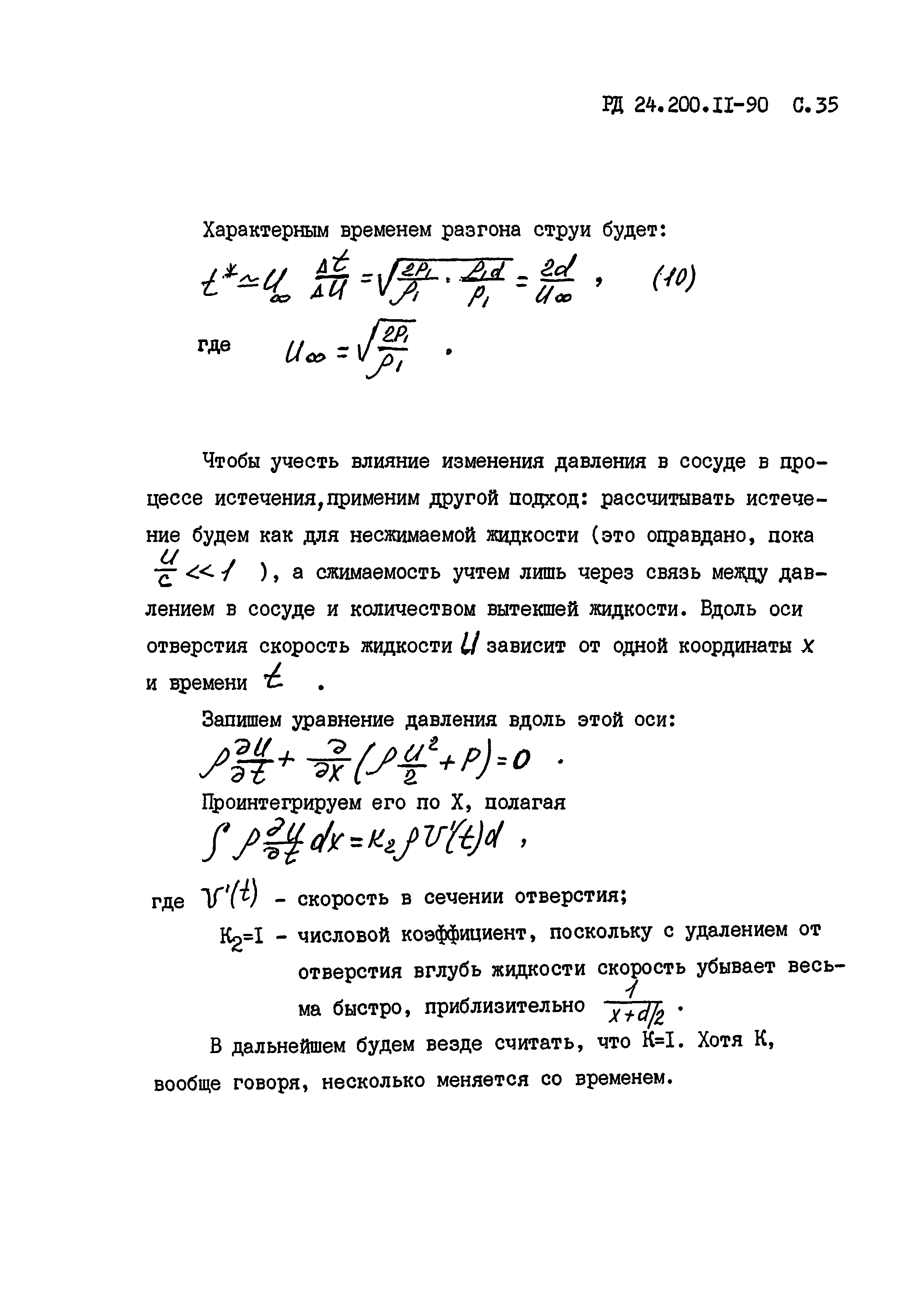 РД 24.200.11-90