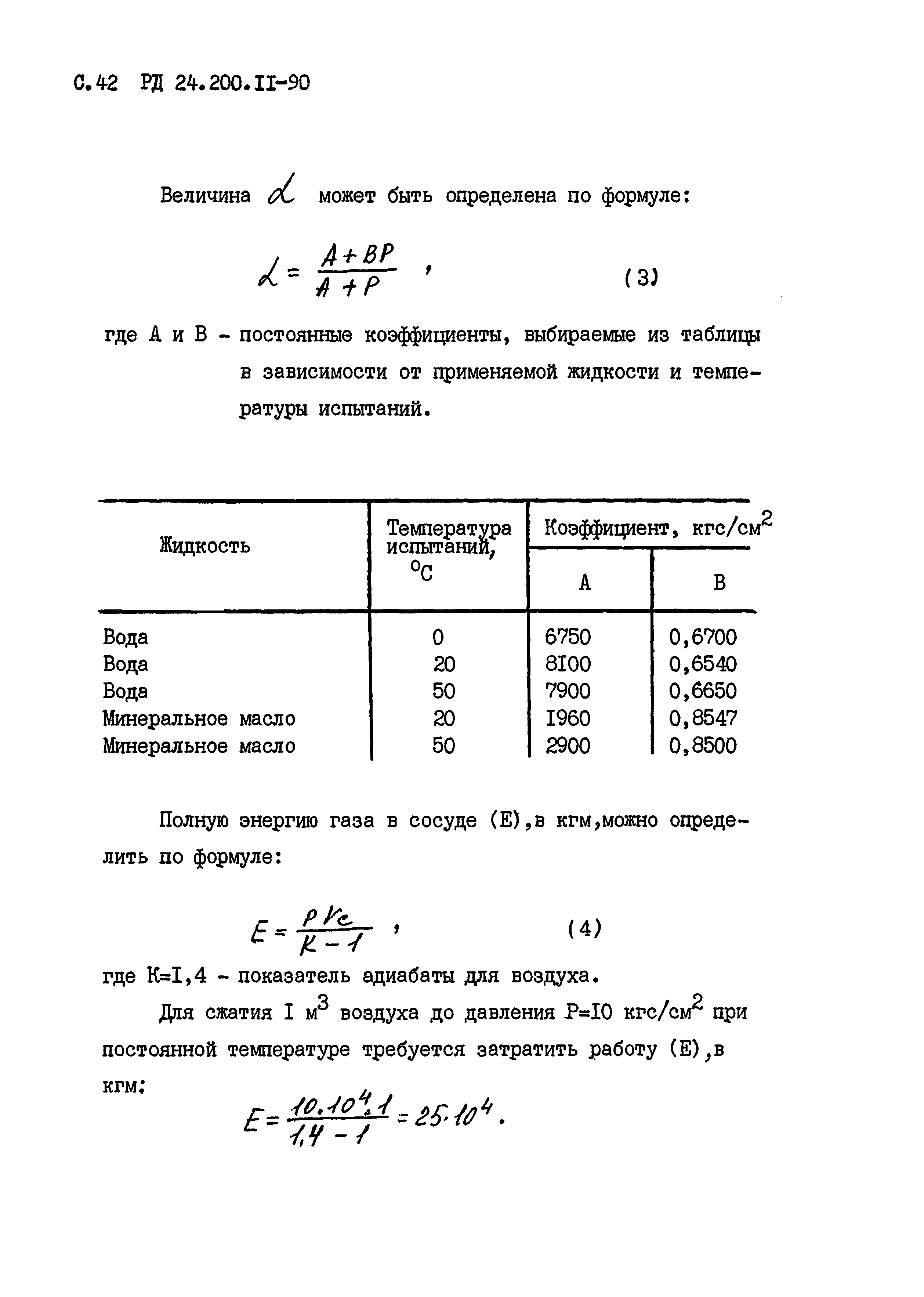 РД 24.200.11-90