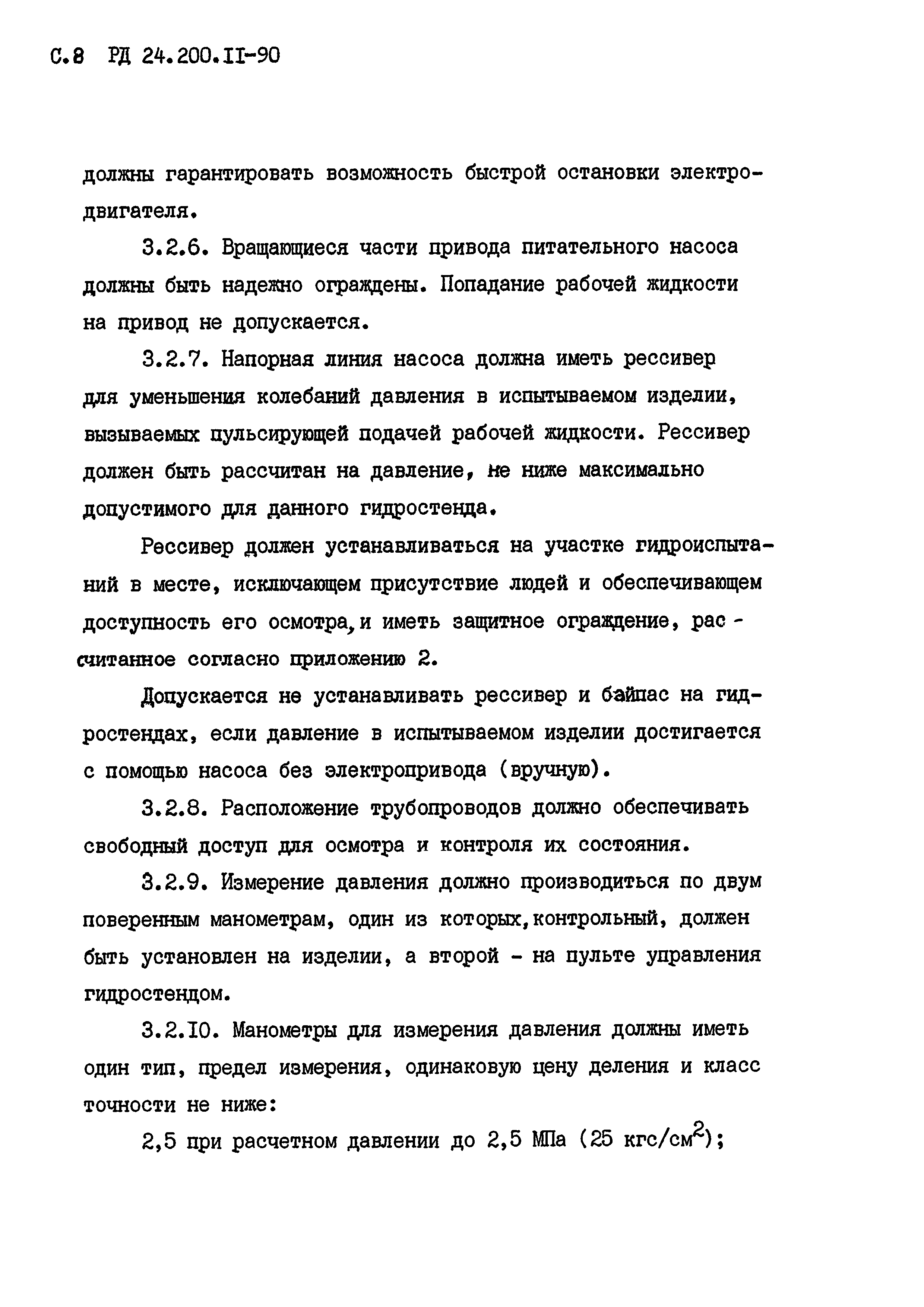 РД 24.200.11-90