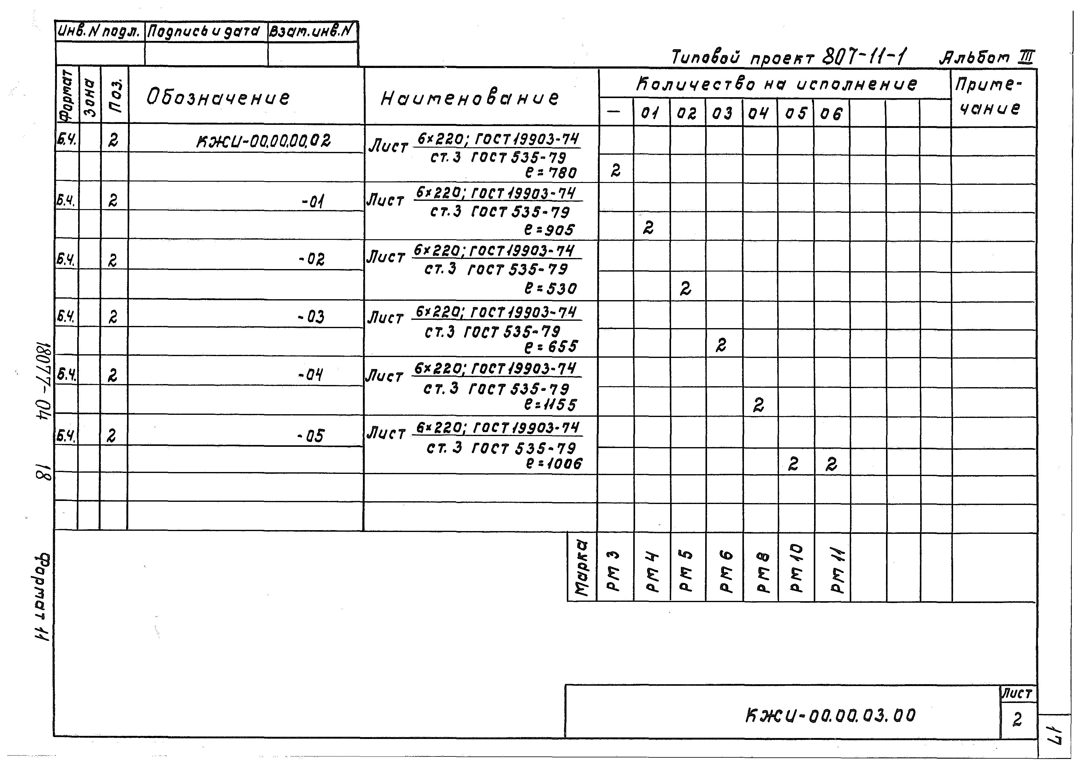 Типовой проект 807-11-1