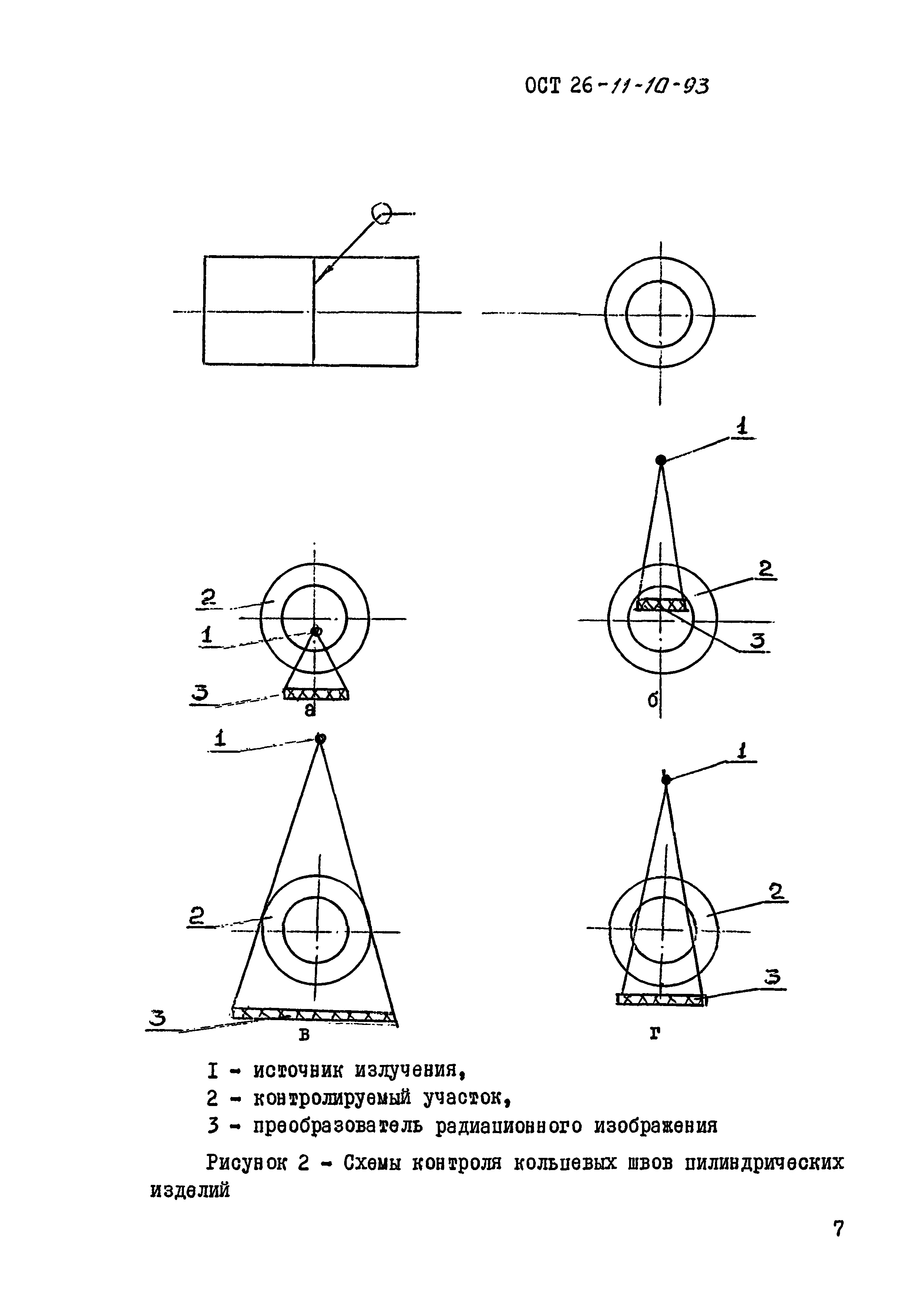 ОСТ 26-11-10-93