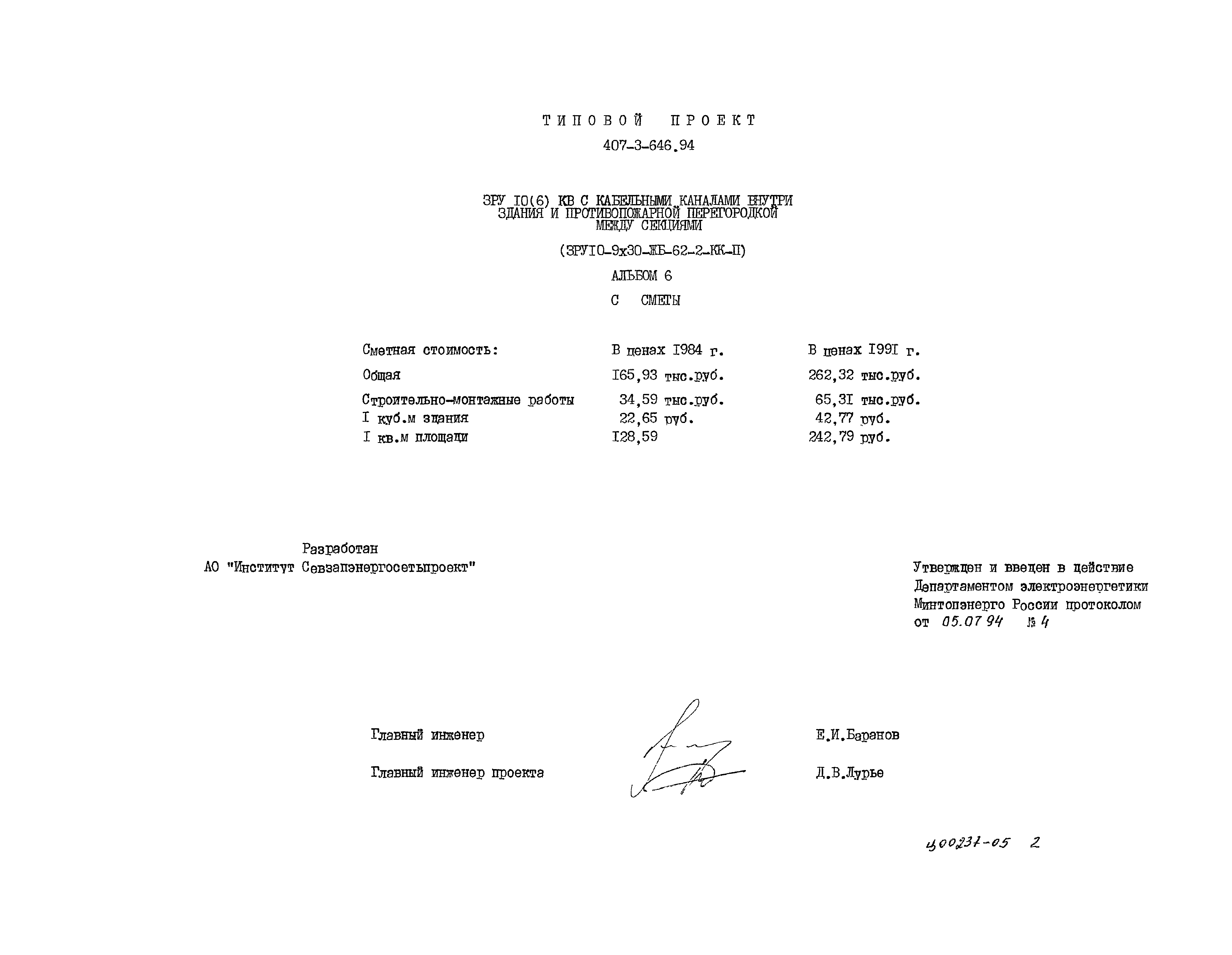 Типовой проект 407-3-646.94