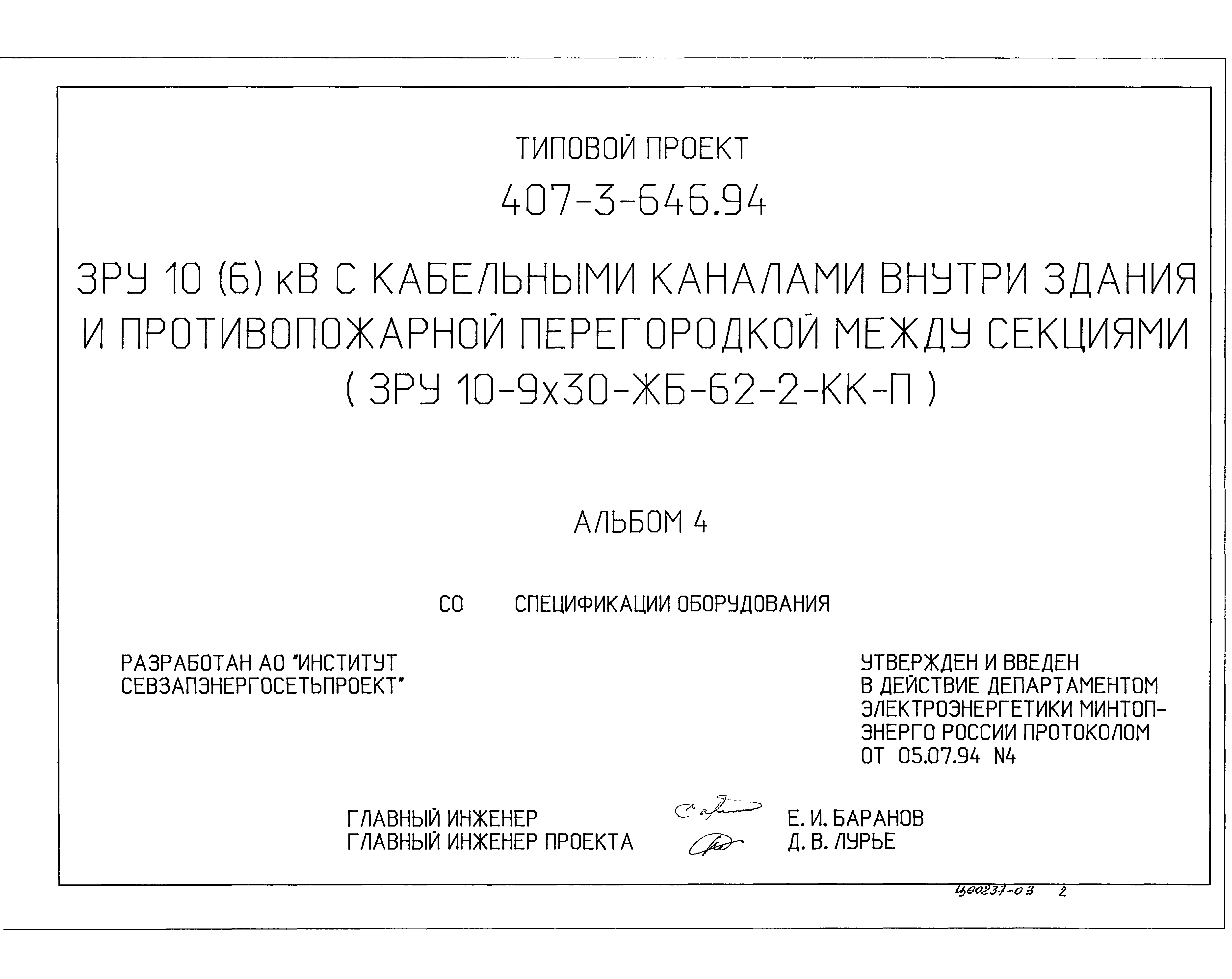 Типовой проект 407-3-646.94