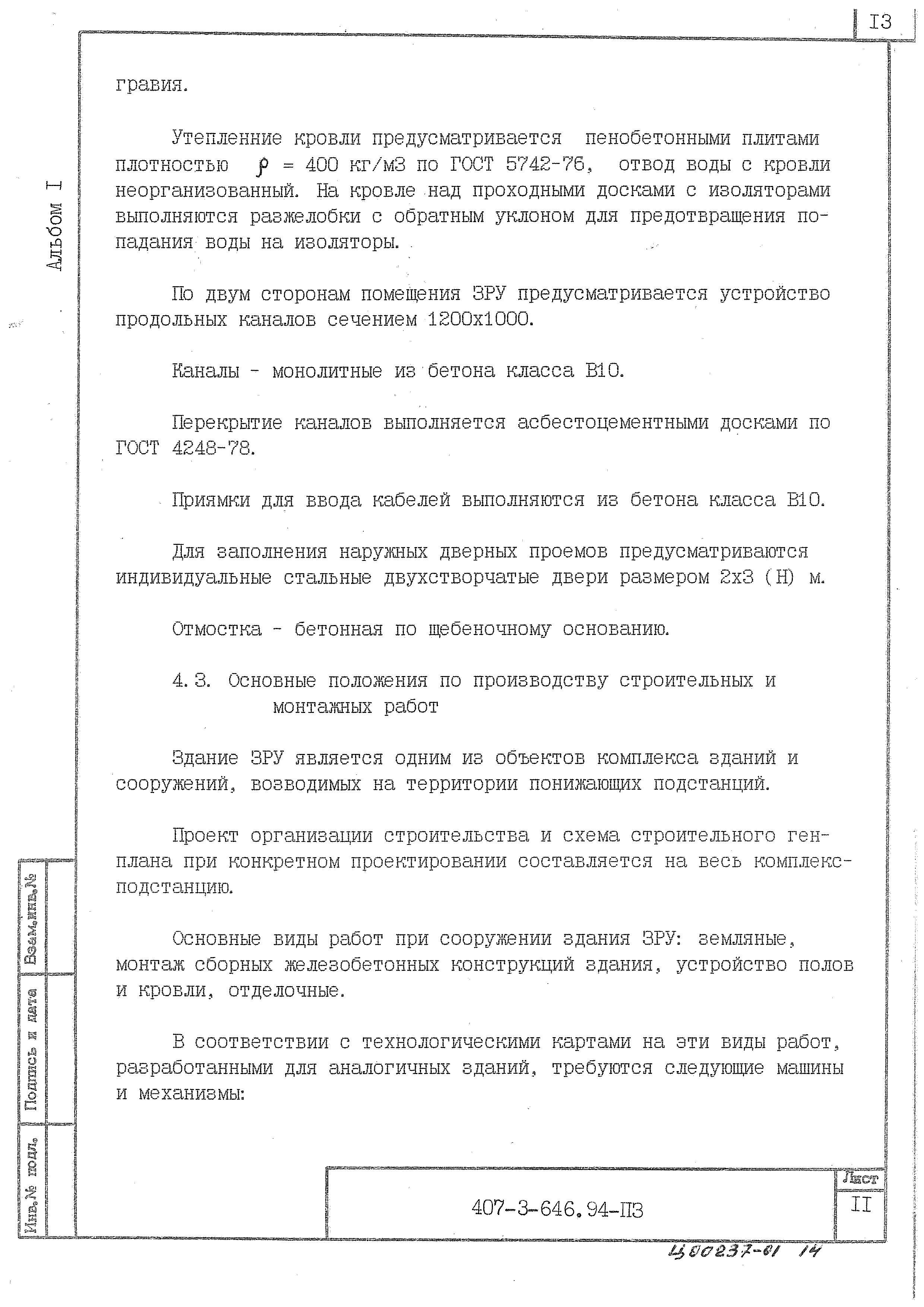 Типовой проект 407-3-646.94