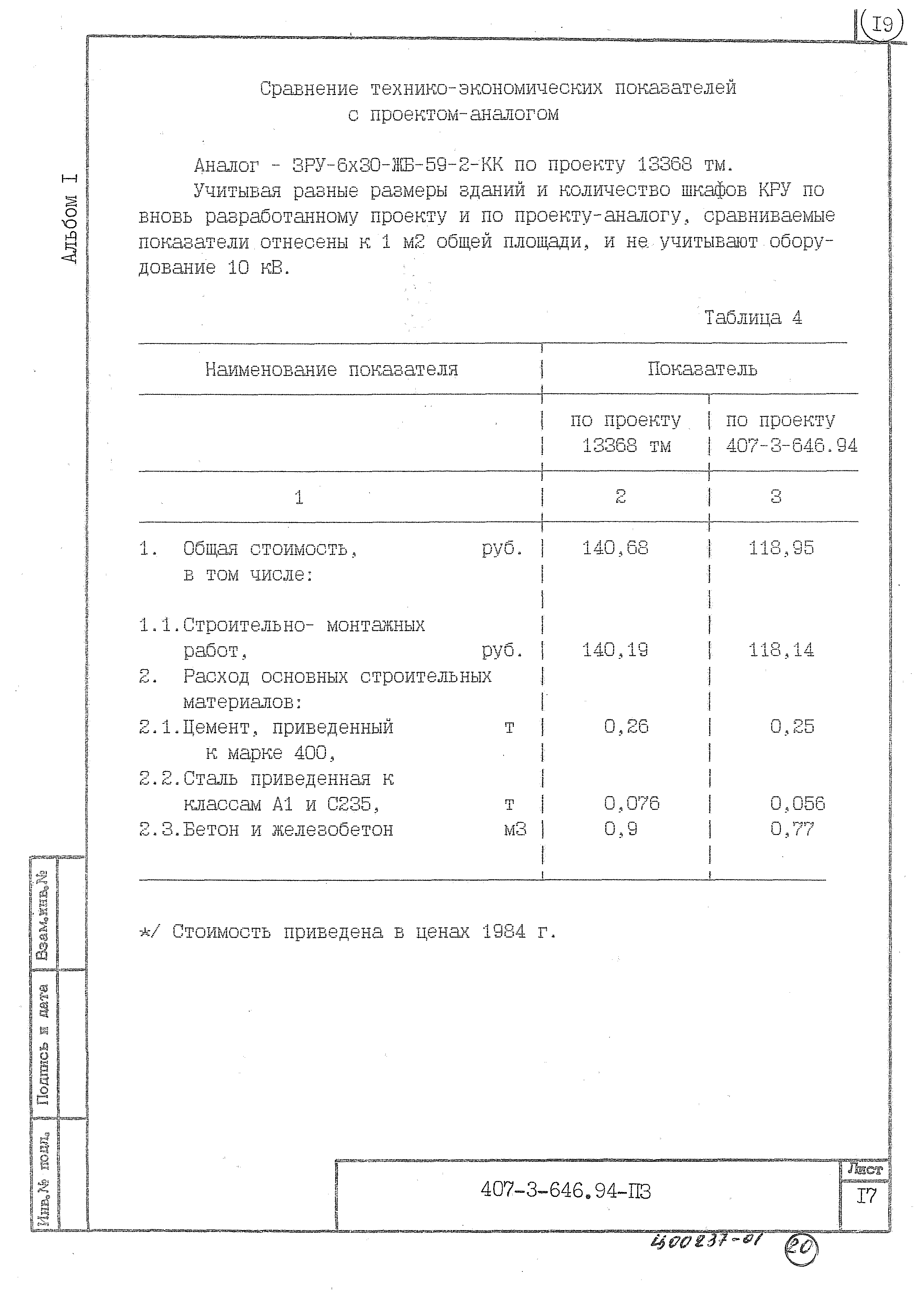 Типовой проект 407-3-646.94