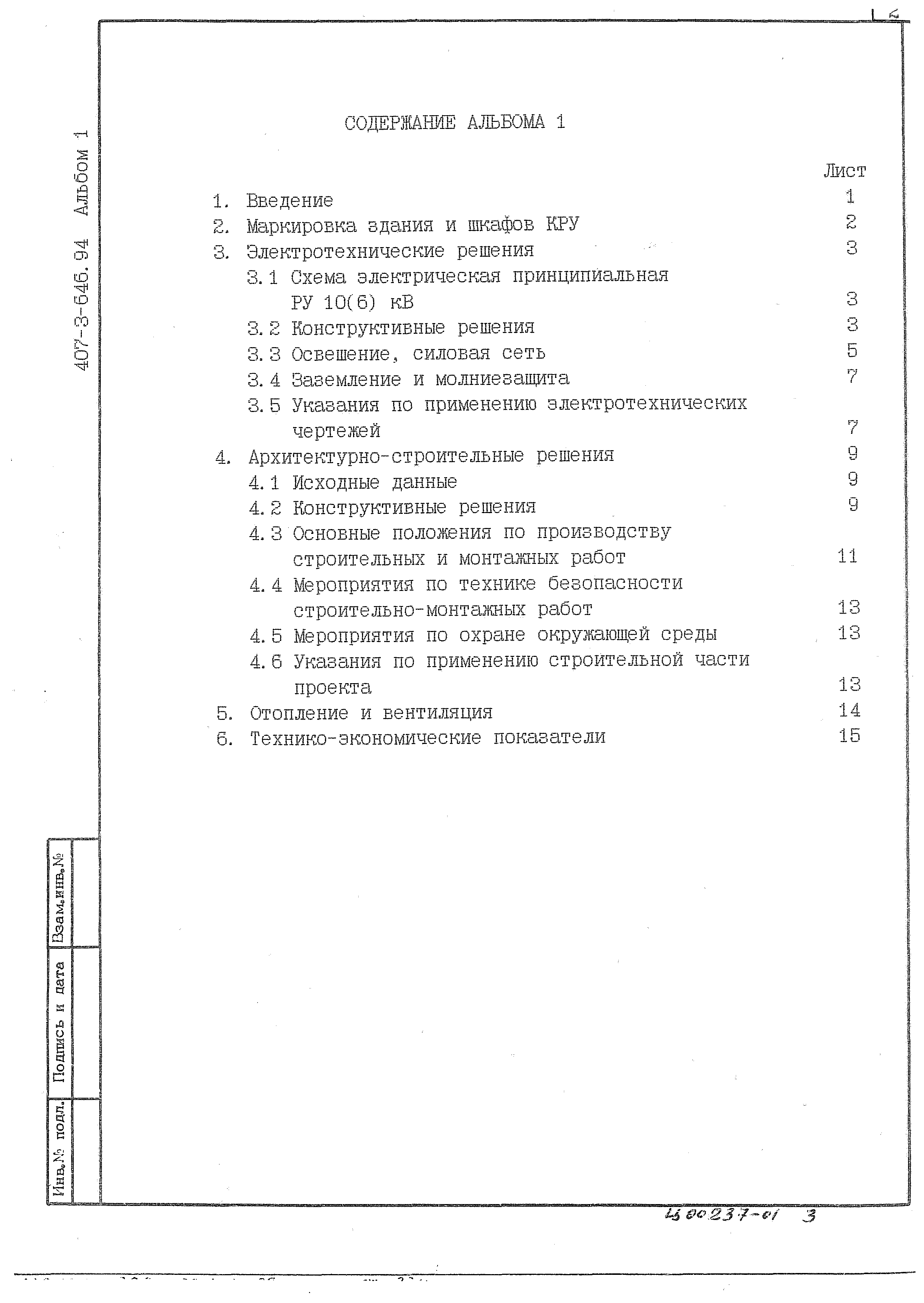 Типовой проект 407-3-646.94