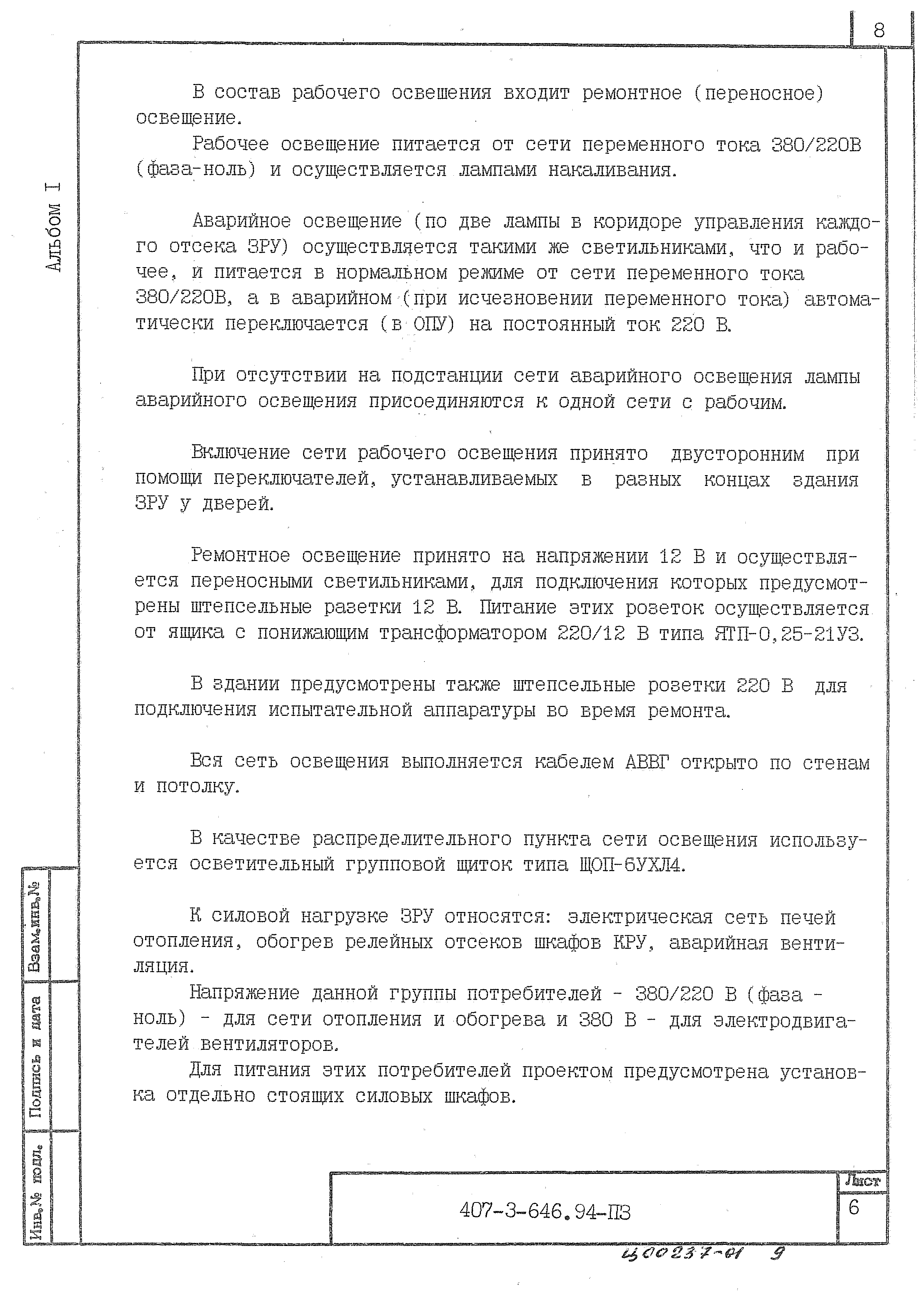 Типовой проект 407-3-646.94
