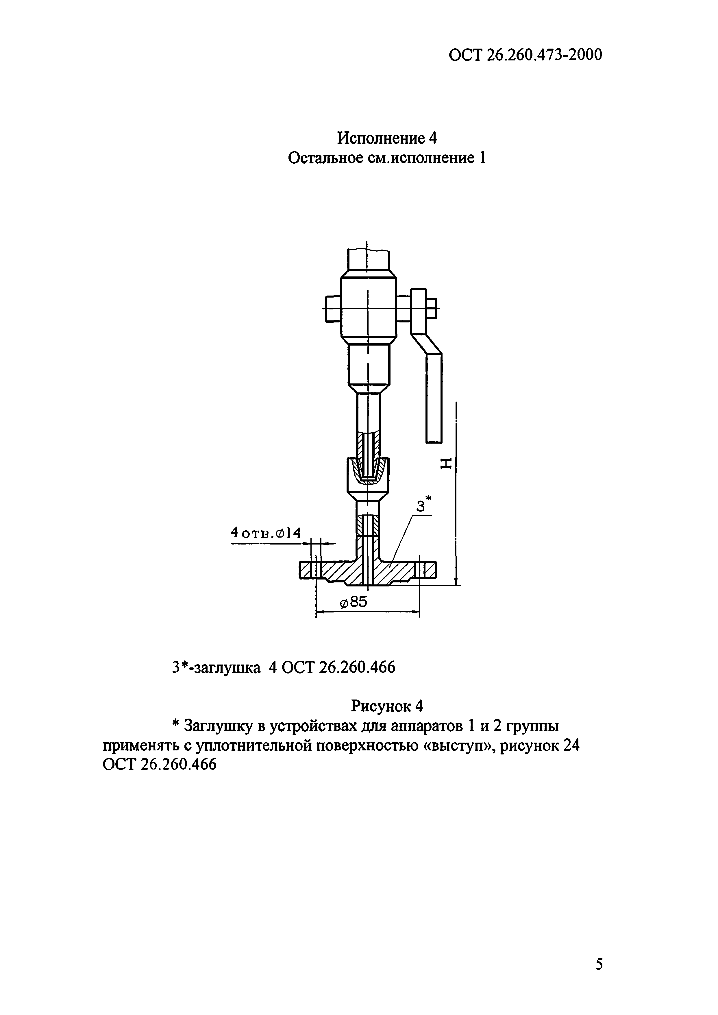 ОСТ 26.260.473-2000