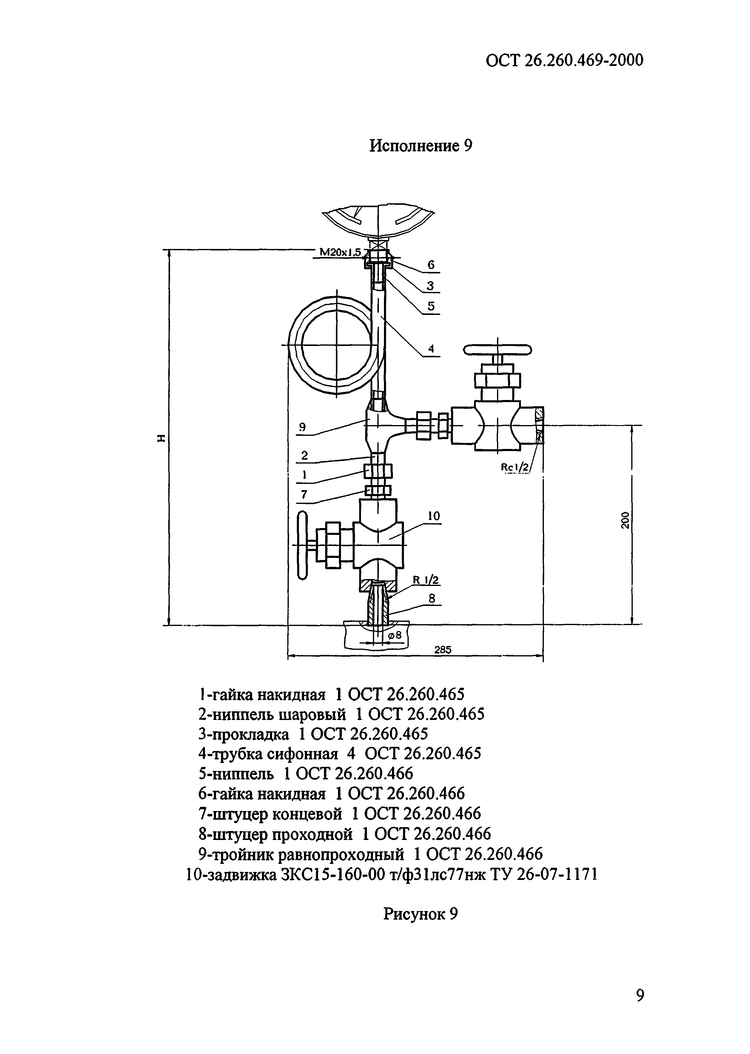 ОСТ 26.260.469-2000