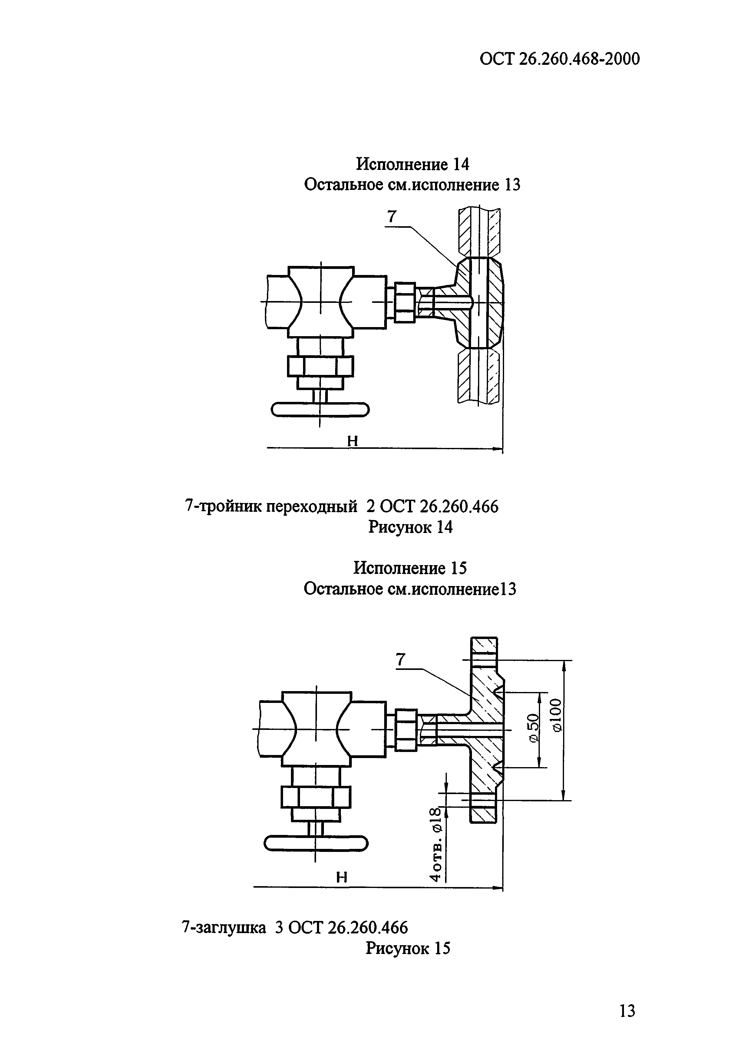 ОСТ 26.260.468-2000