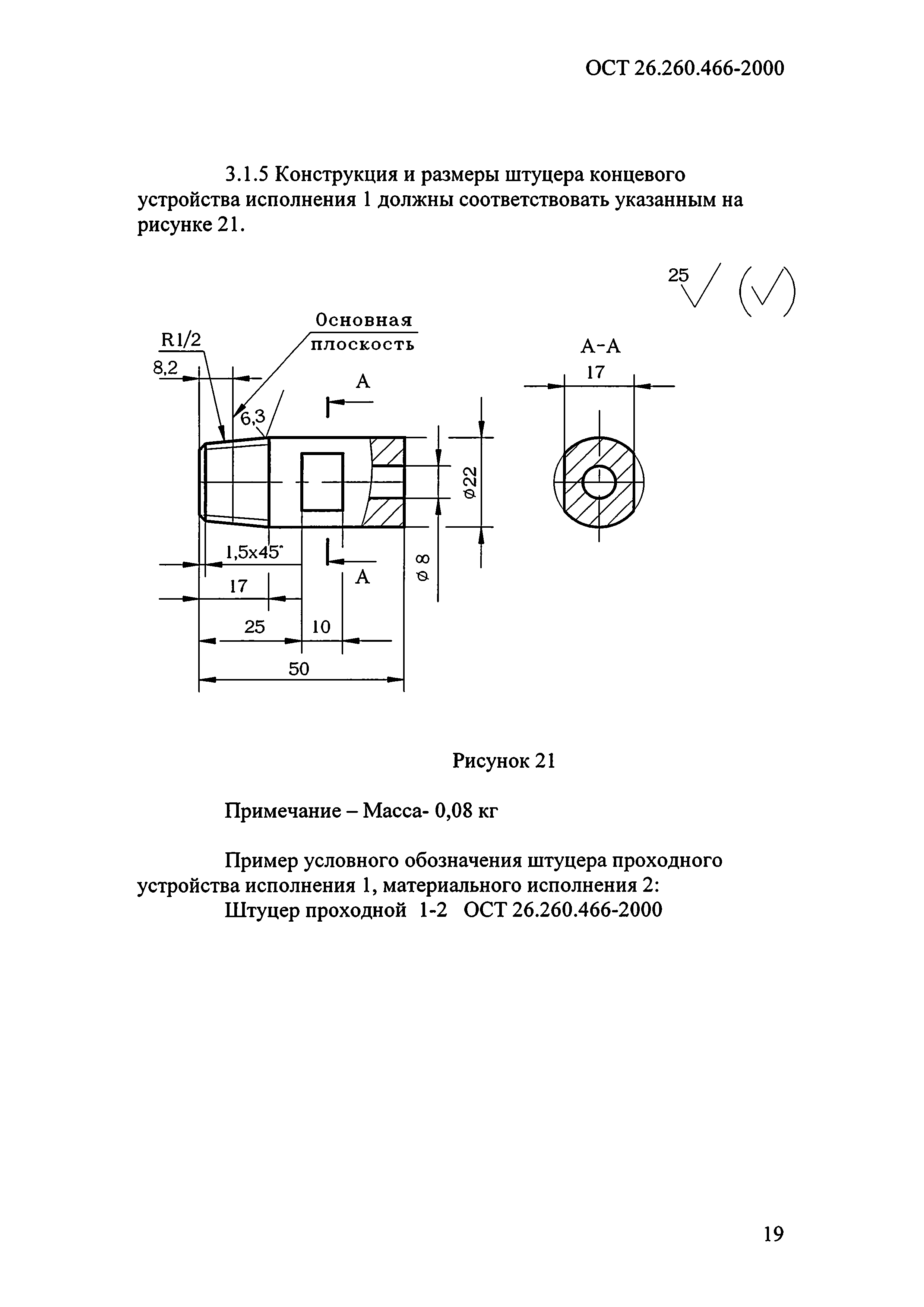 ОСТ 26.260.466-2000