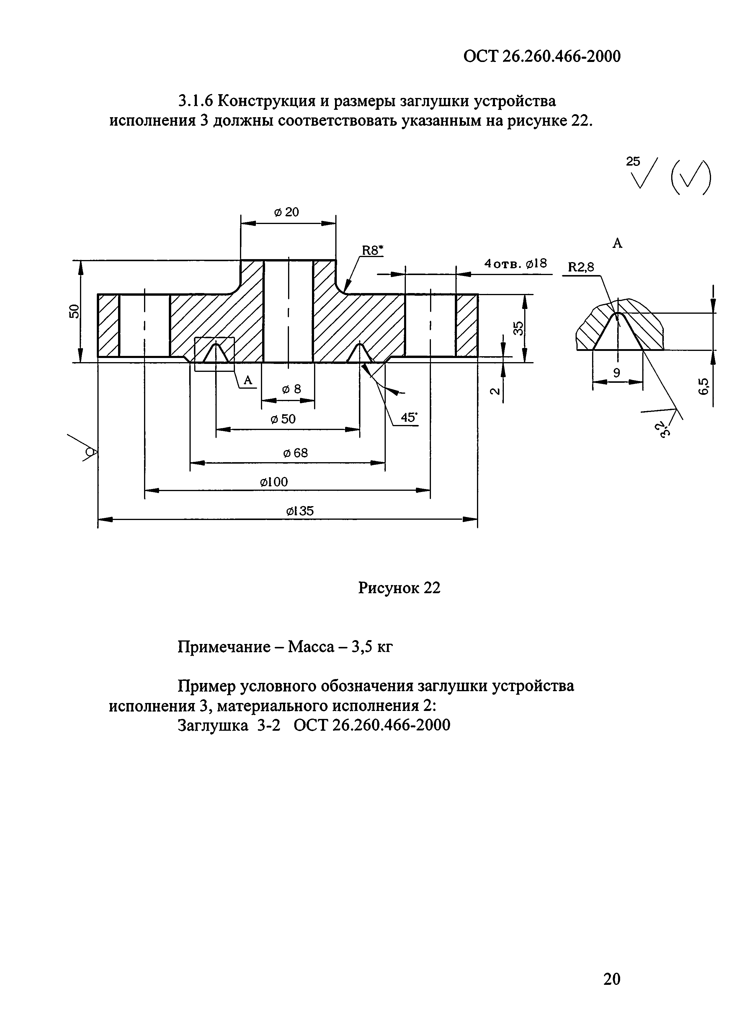 ОСТ 26.260.466-2000