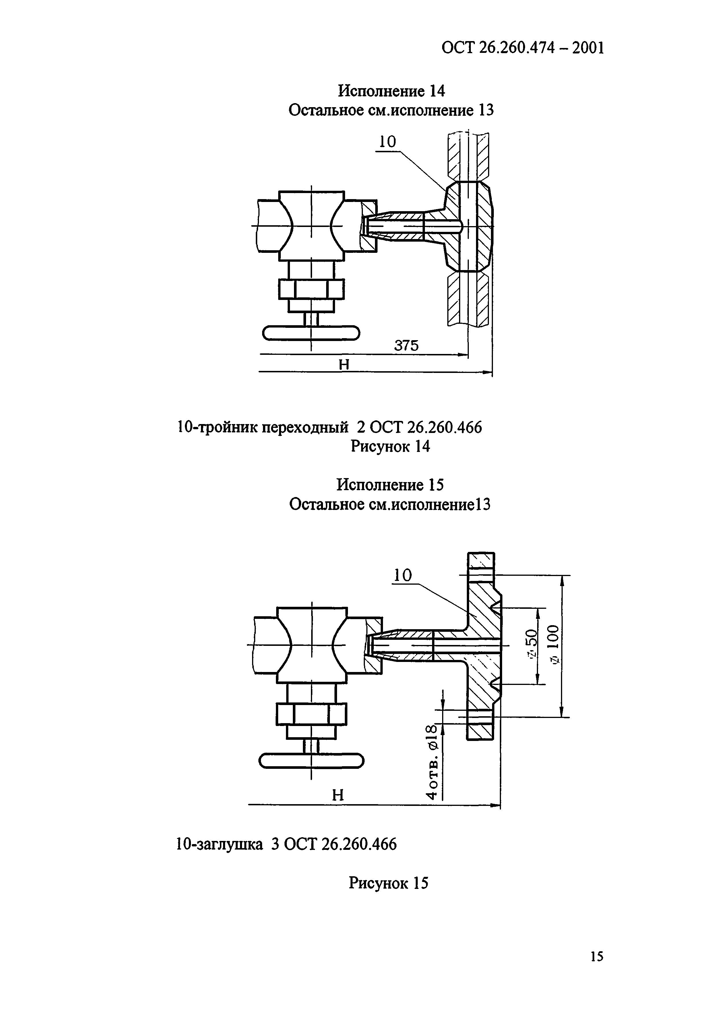 ОСТ 26.260.474-2001