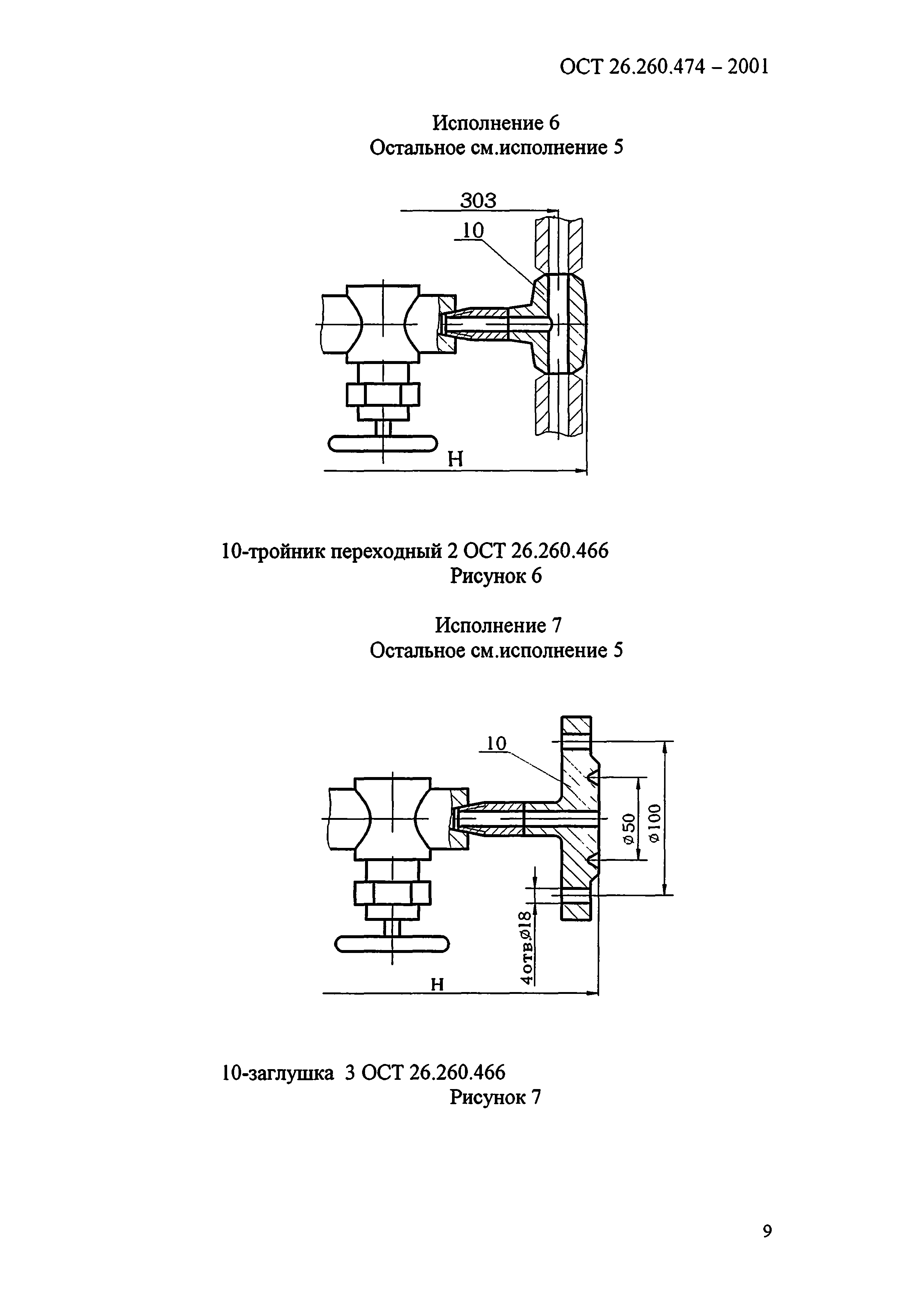 ОСТ 26.260.474-2001