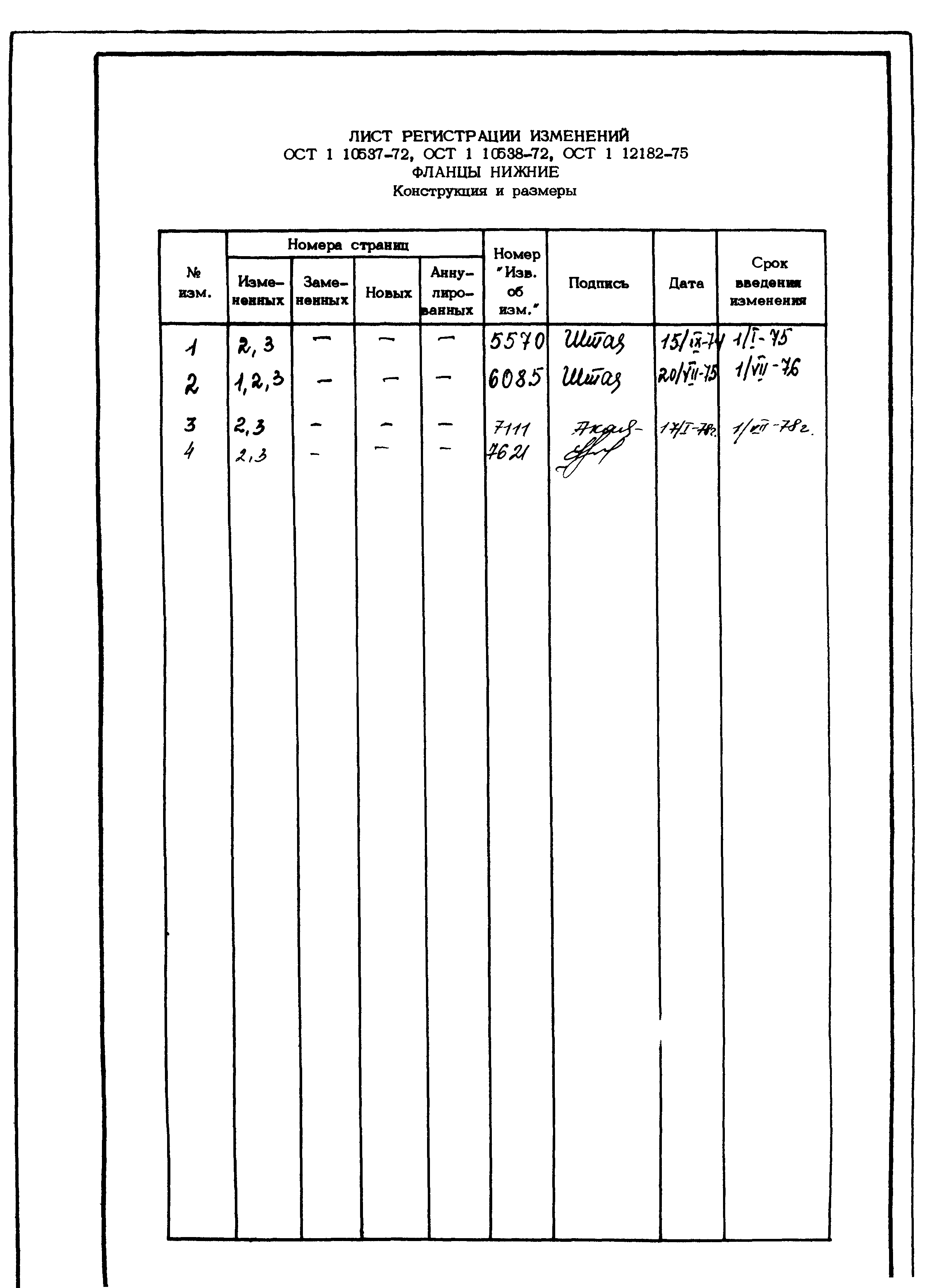 ОСТ 1 10537-72