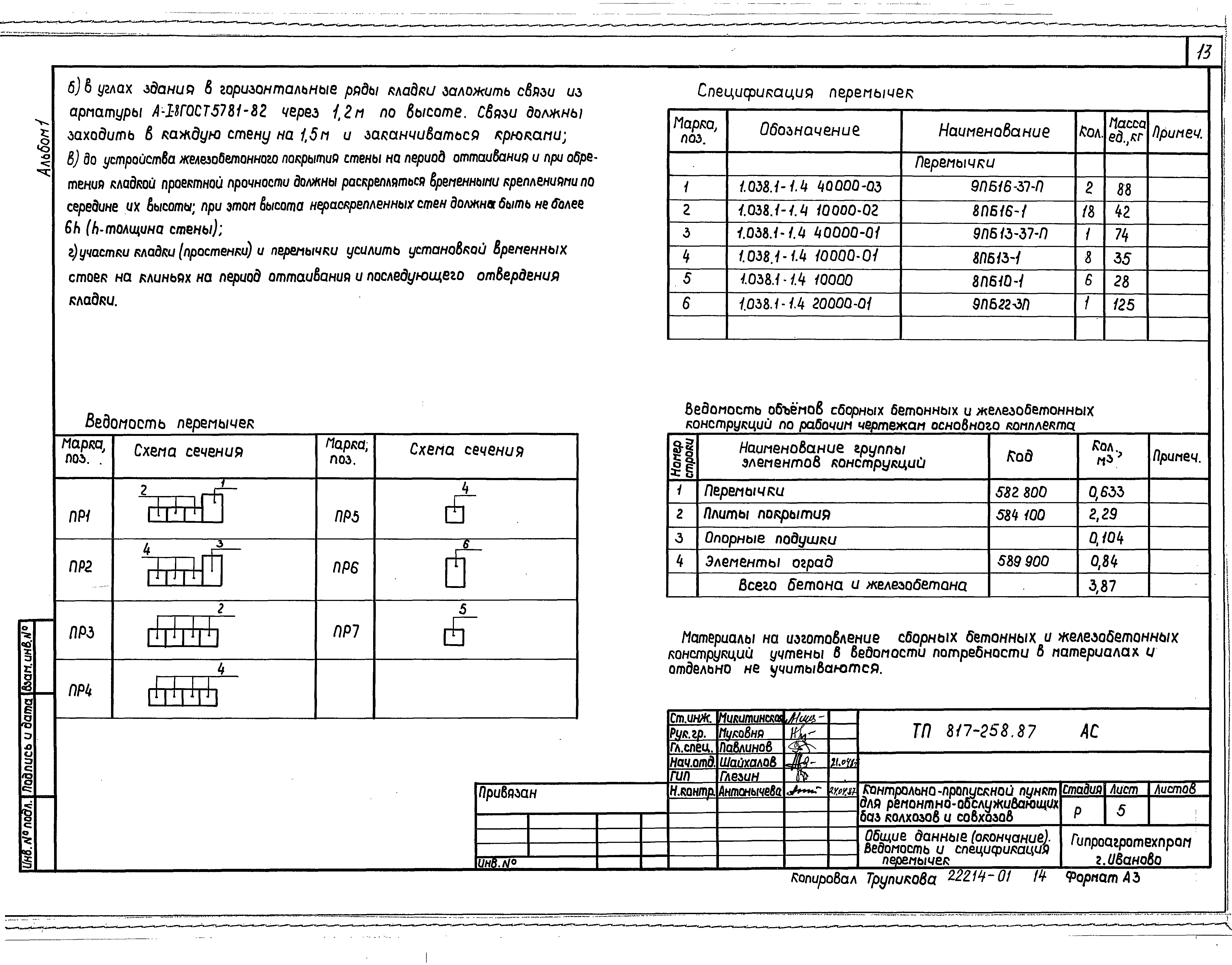 Типовой проект 817-258.87