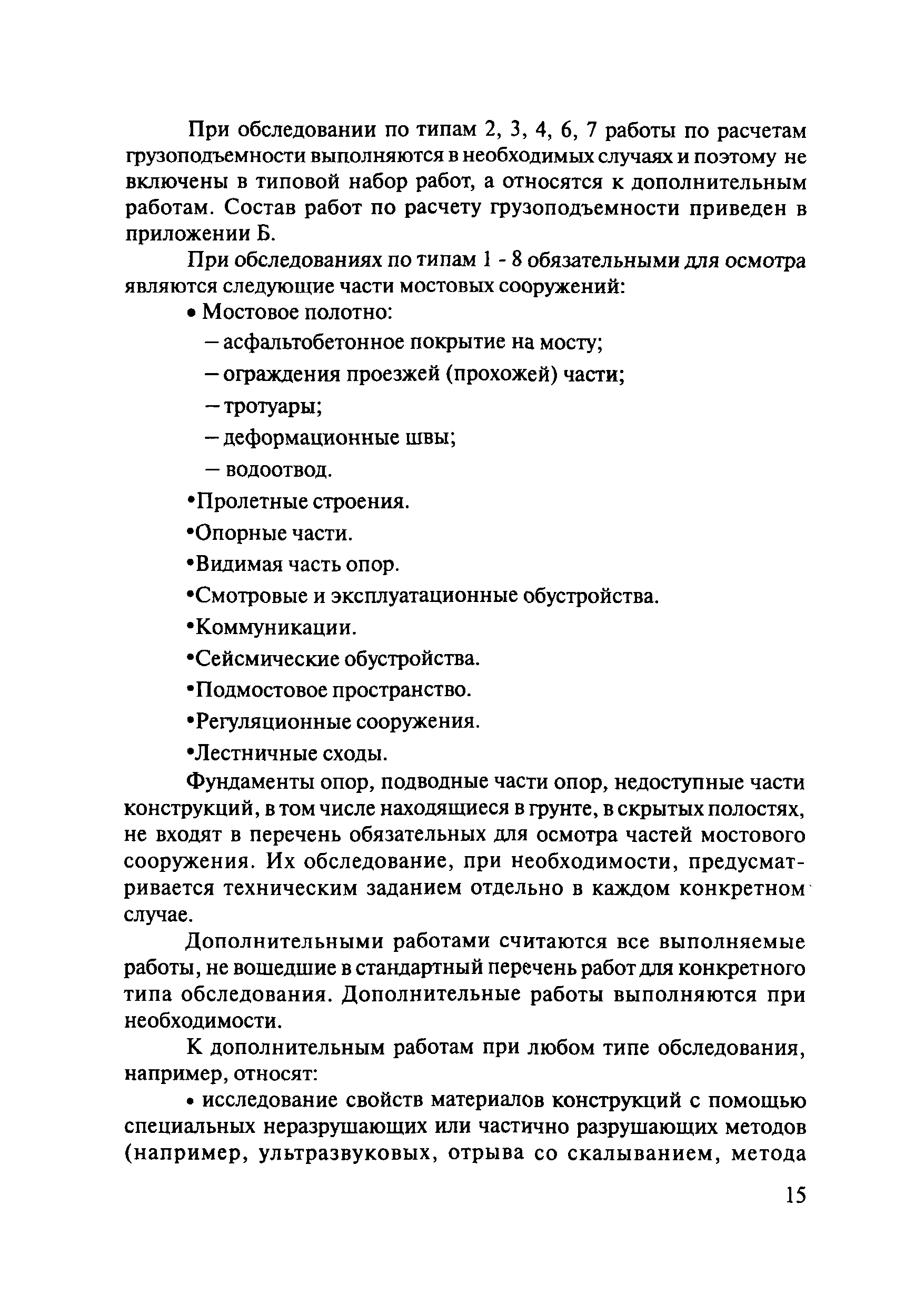 ОДМ 218.4.001-2008