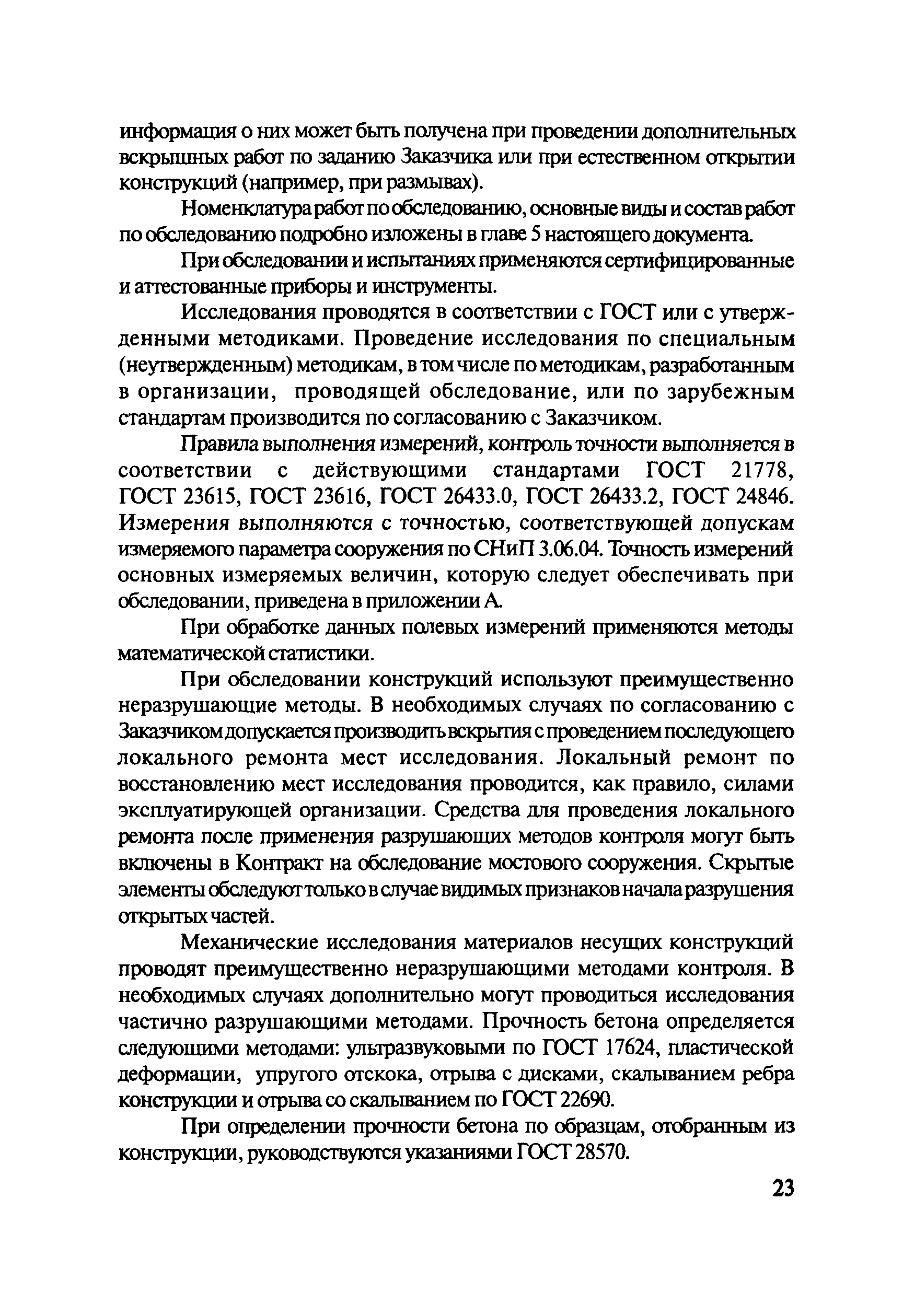 ОДМ 218.4.001-2008