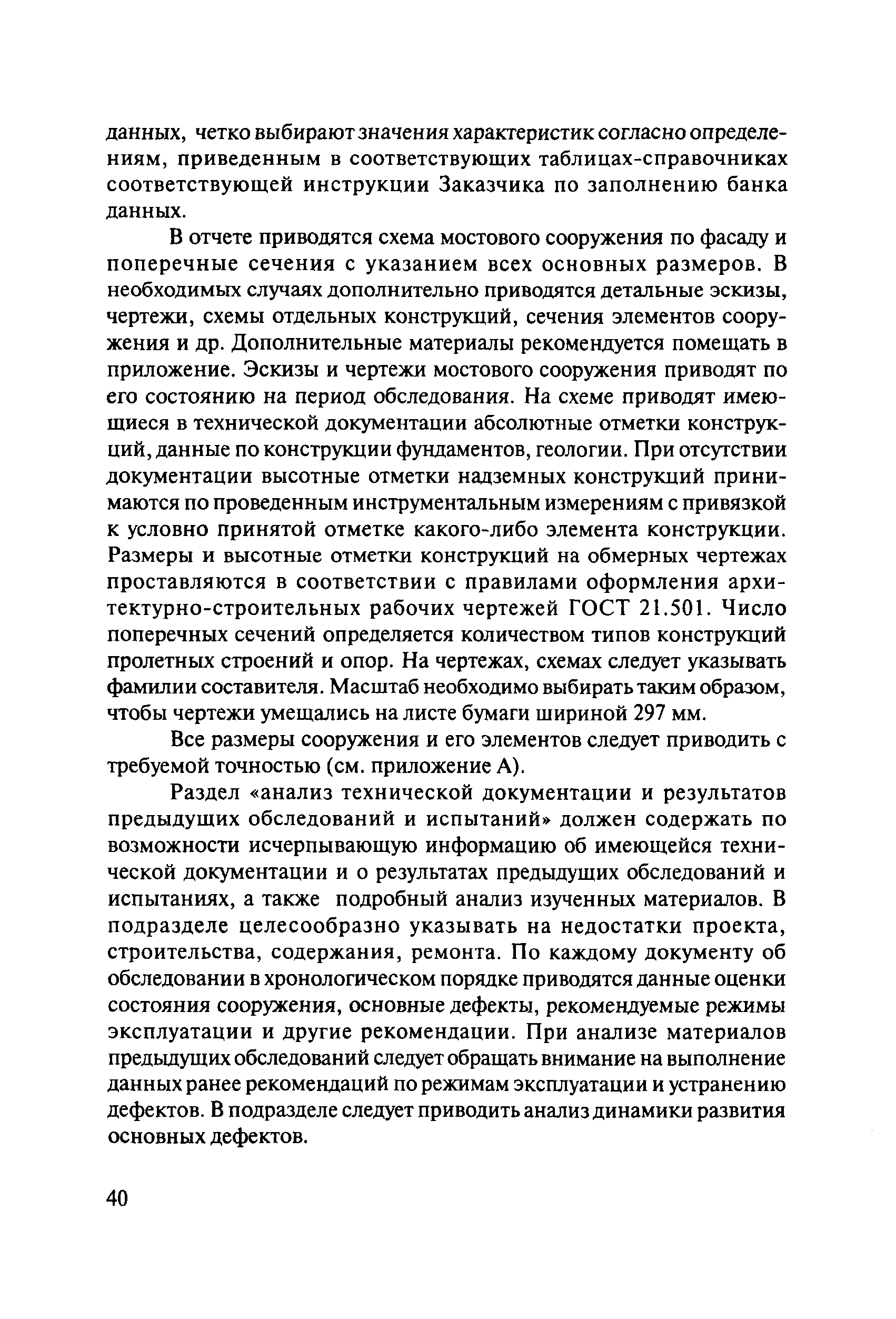 ОДМ 218.4.001-2008