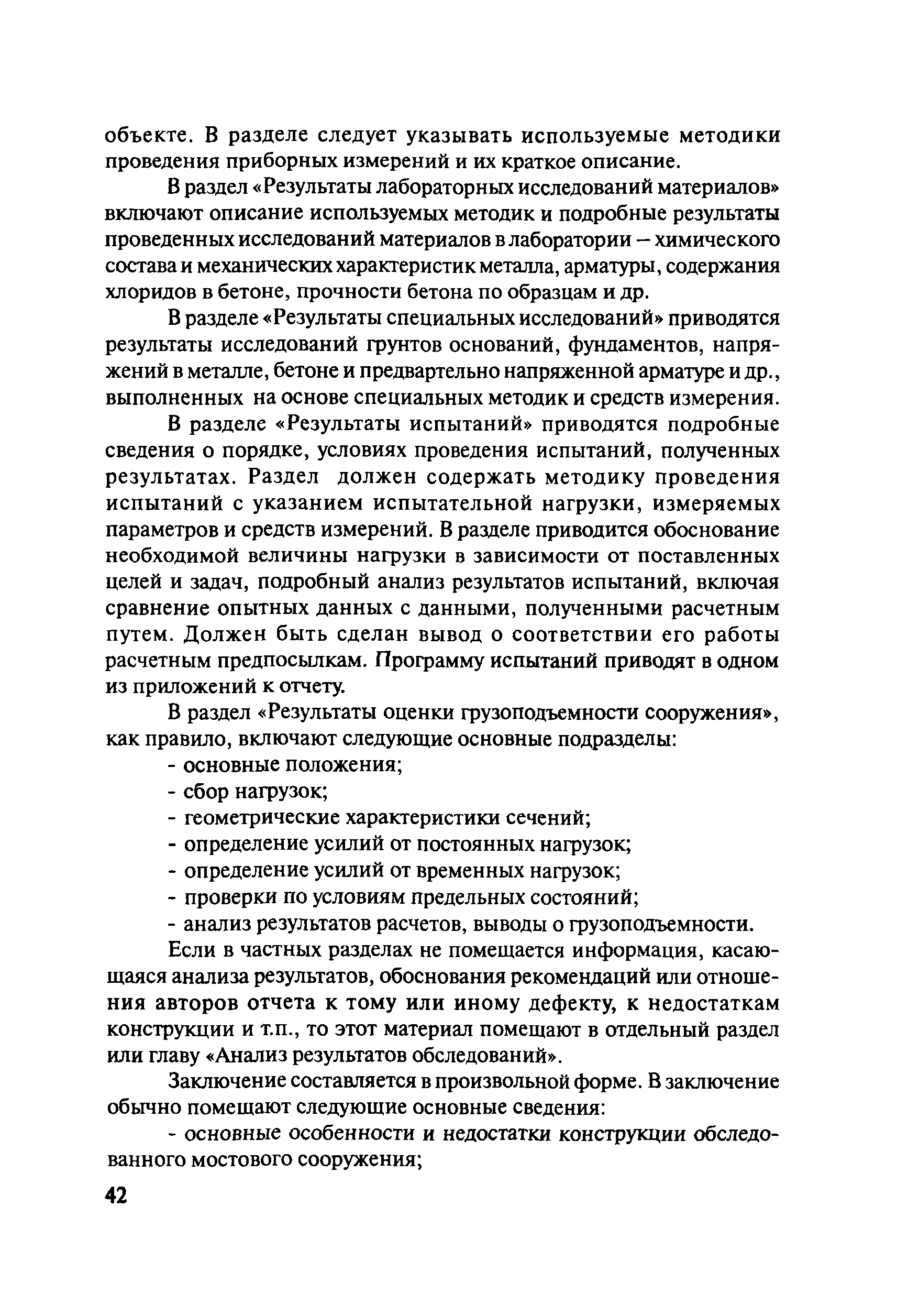 ОДМ 218.4.001-2008