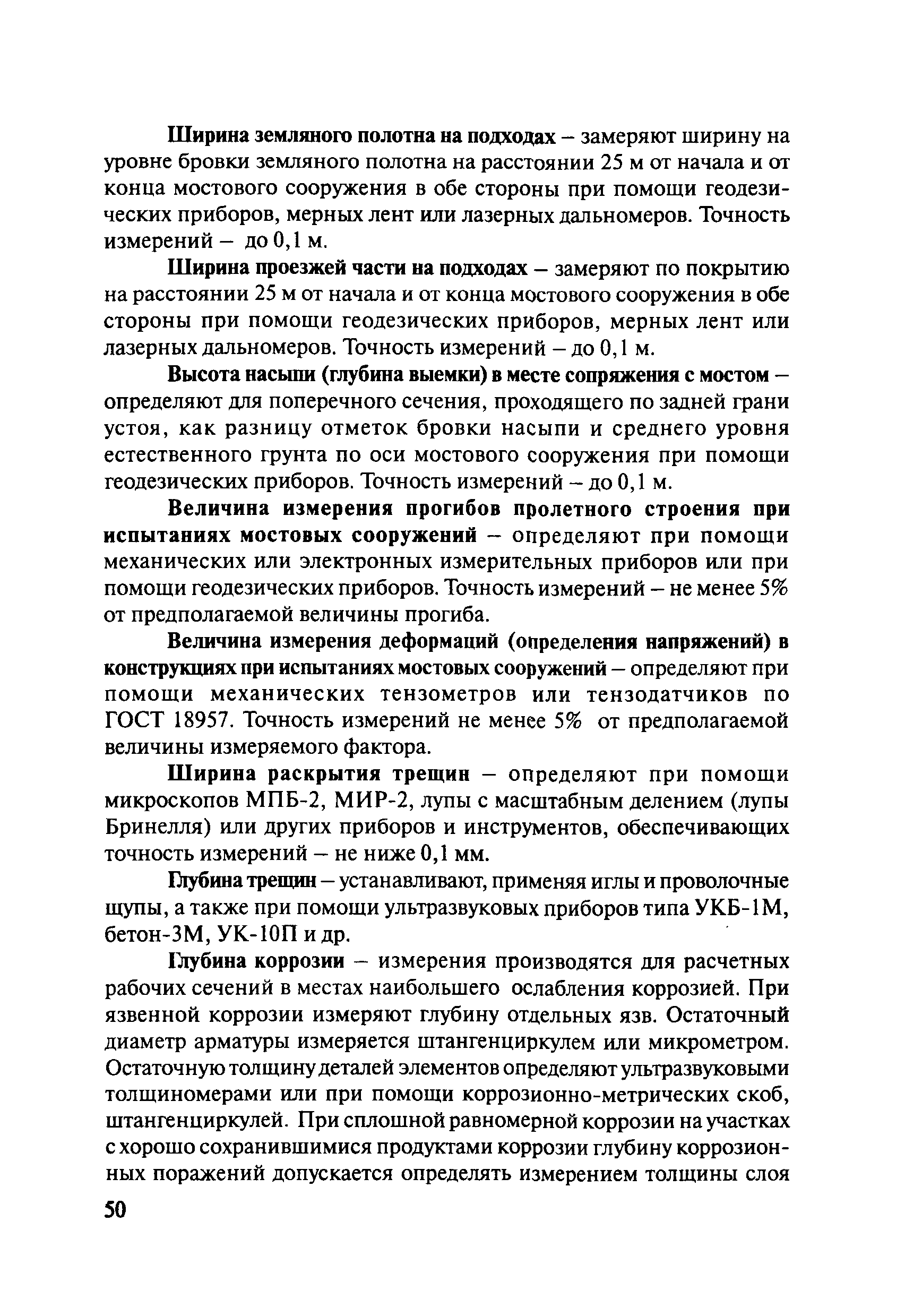 ОДМ 218.4.001-2008