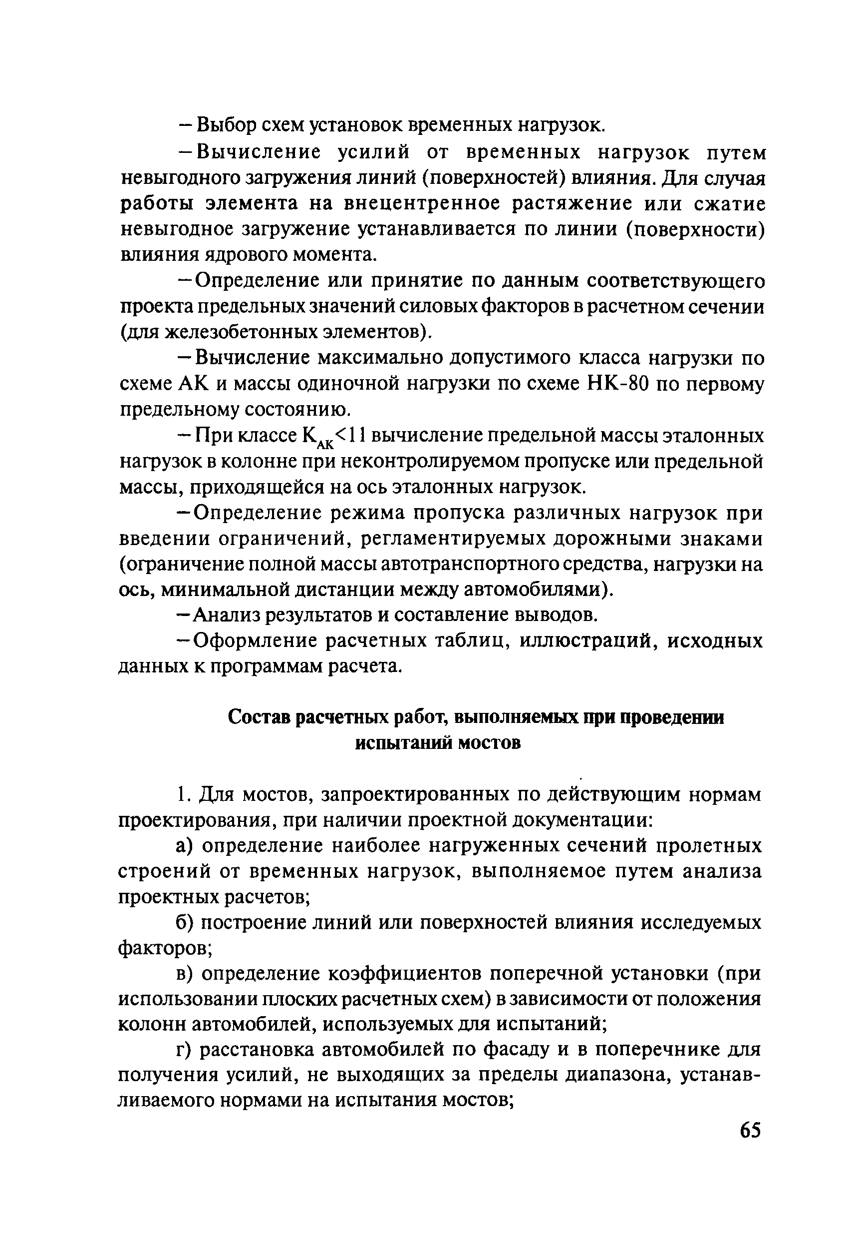 ОДМ 218.4.001-2008