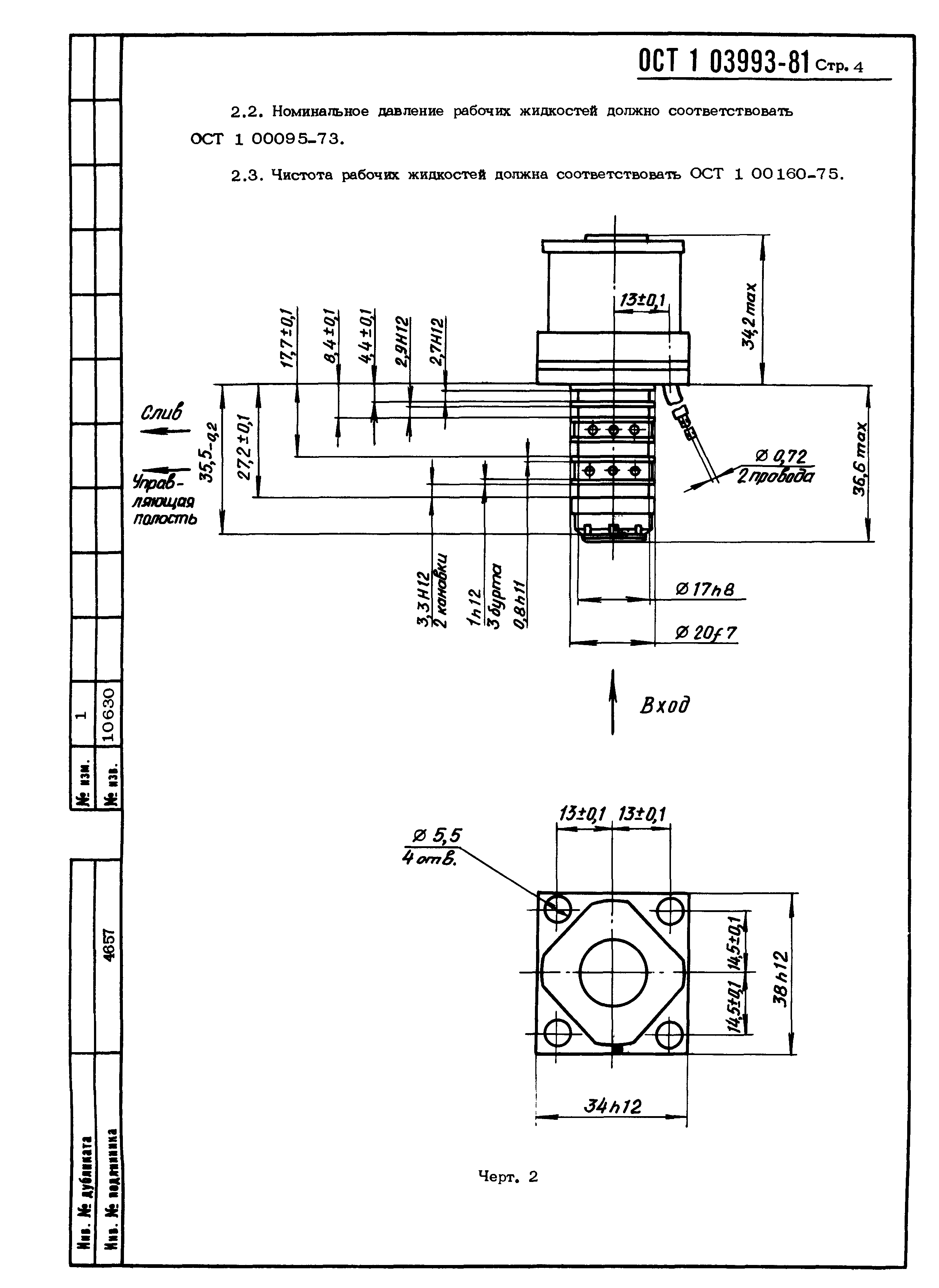 ОСТ 1 03993-81