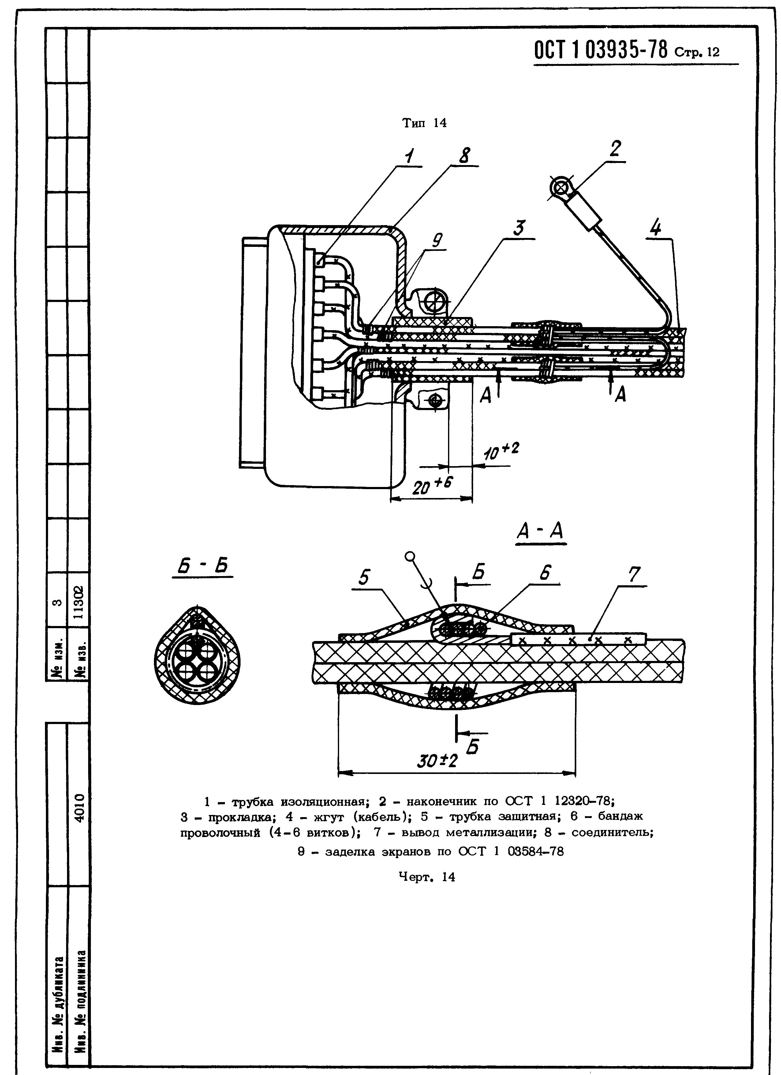 ОСТ 1 03935-78