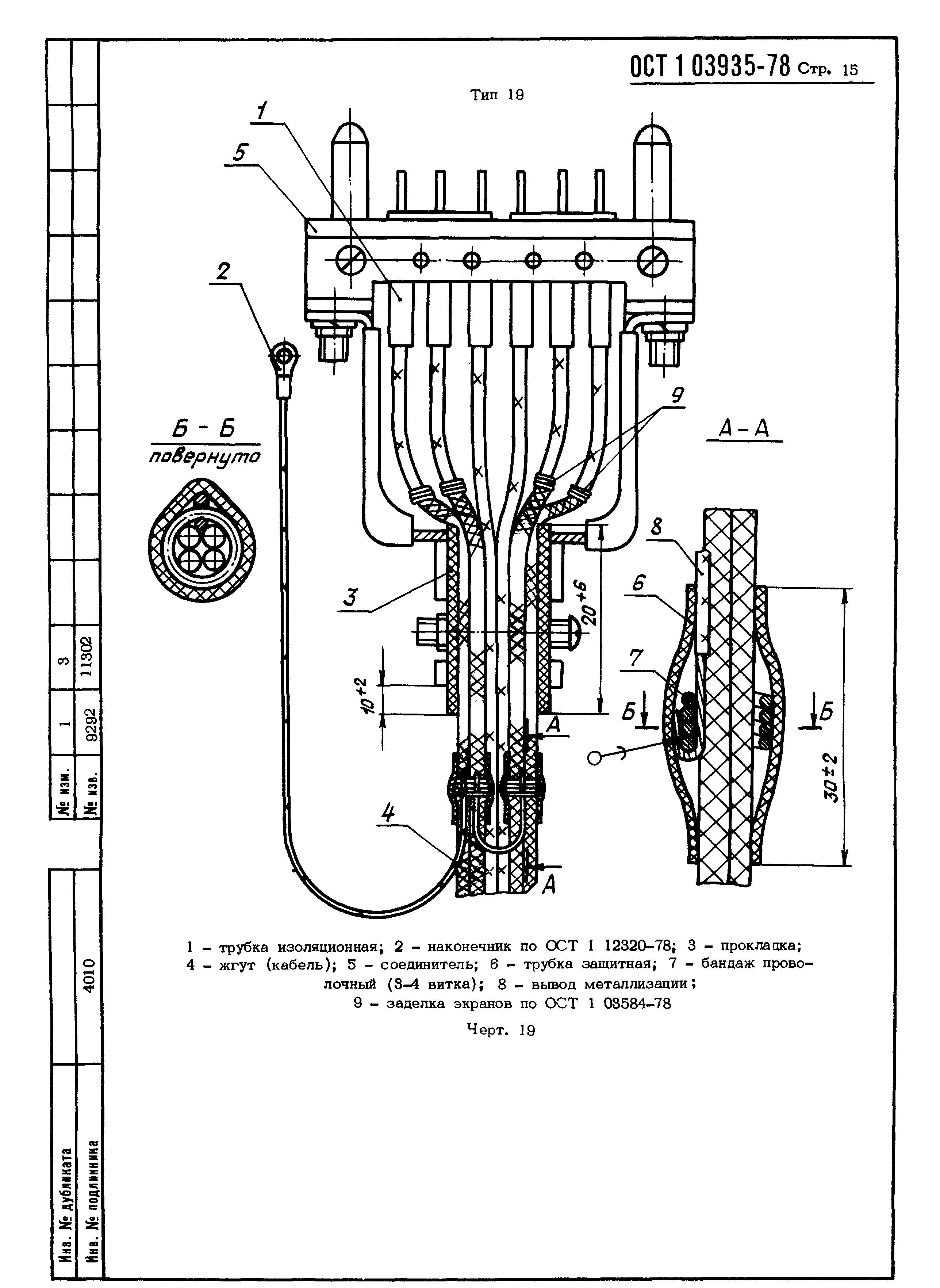 ОСТ 1 03935-78