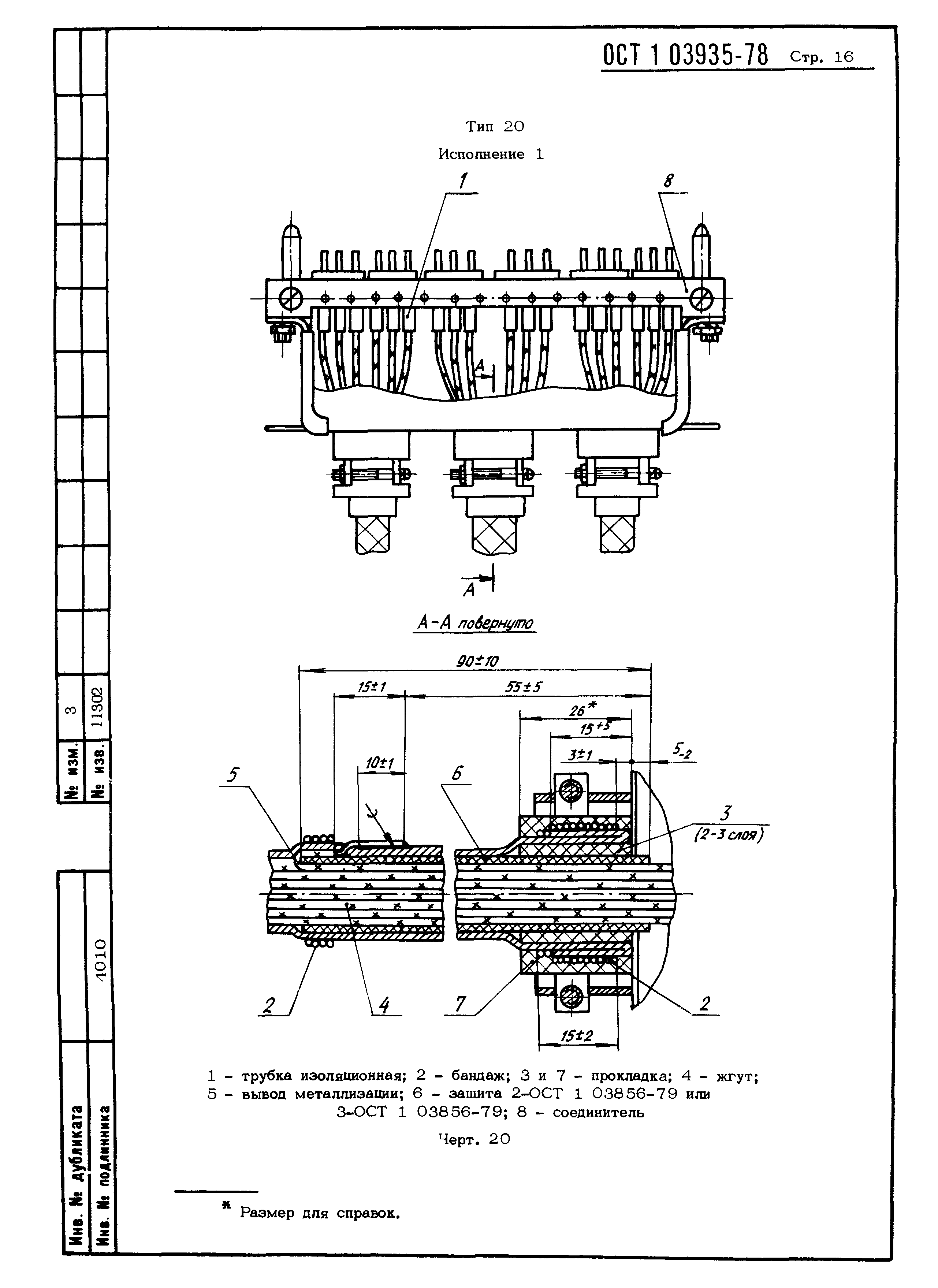 ОСТ 1 03935-78