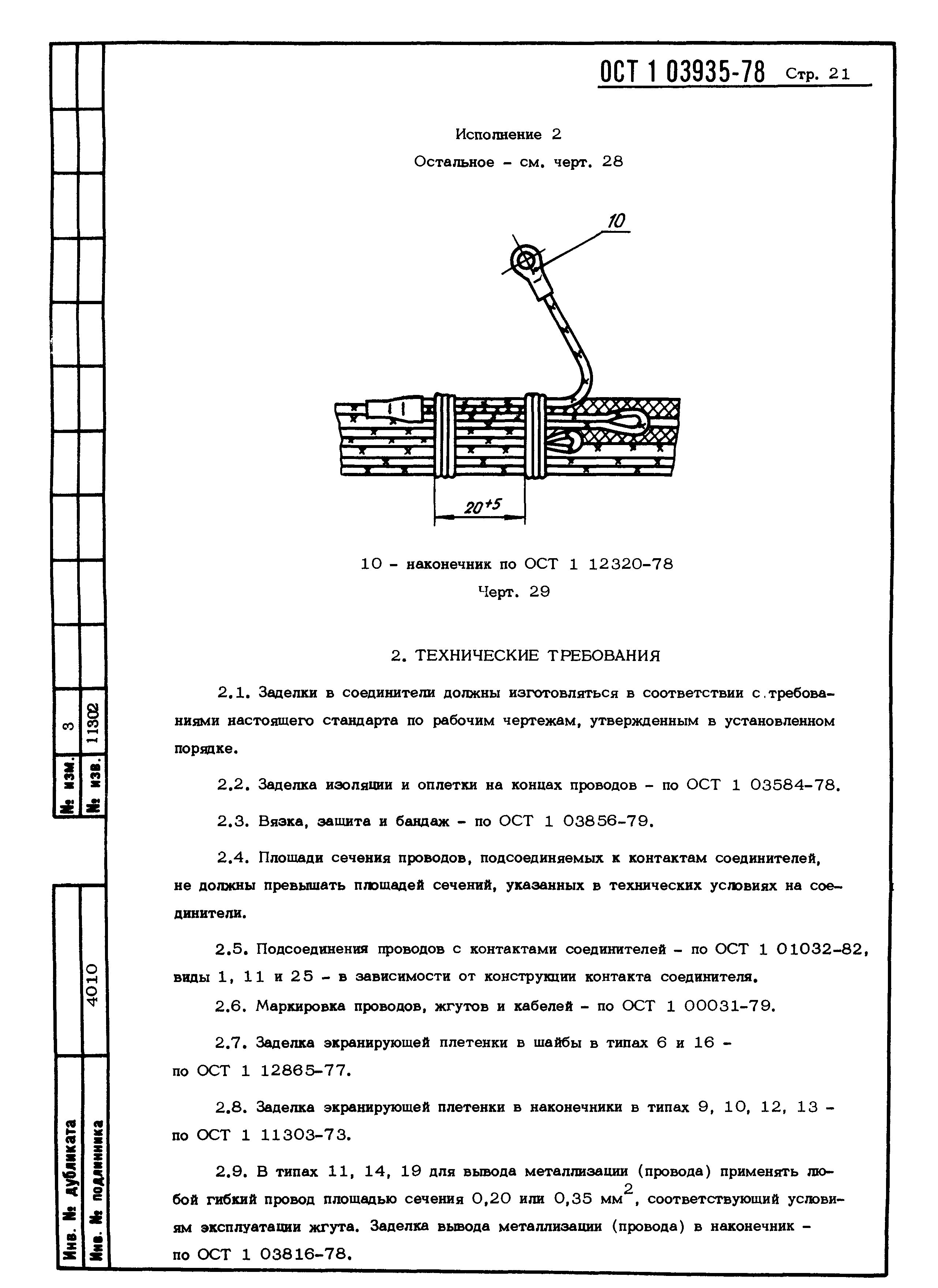 ОСТ 1 03935-78