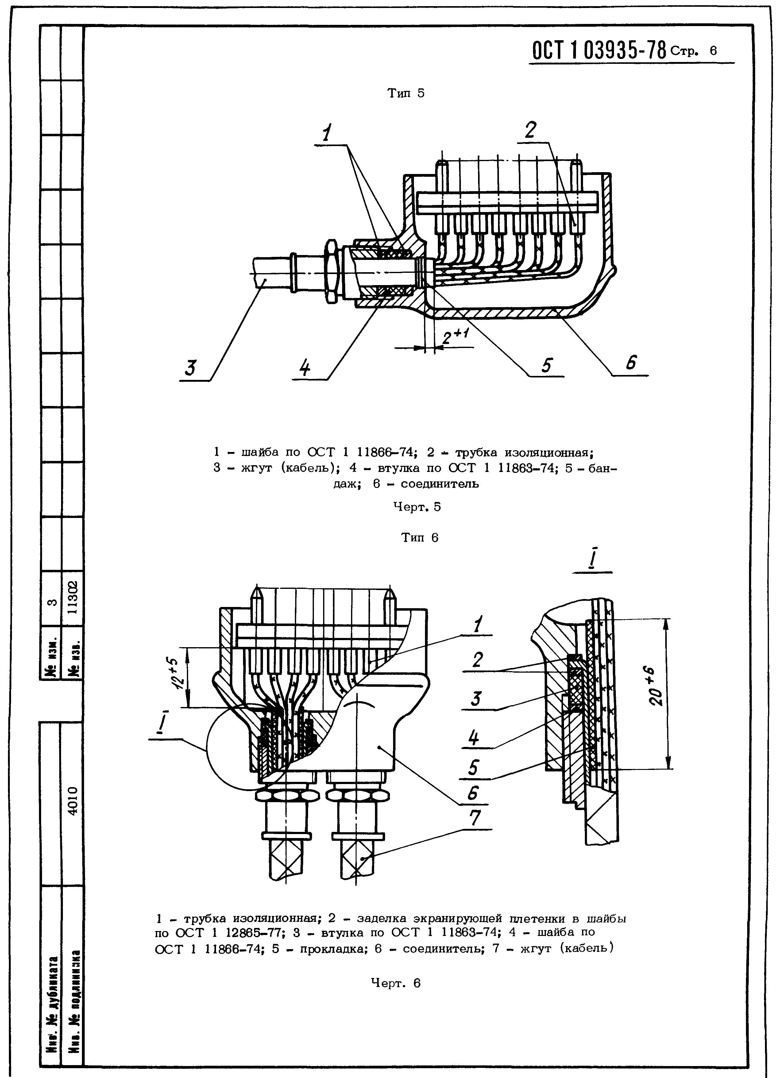 ОСТ 1 03935-78