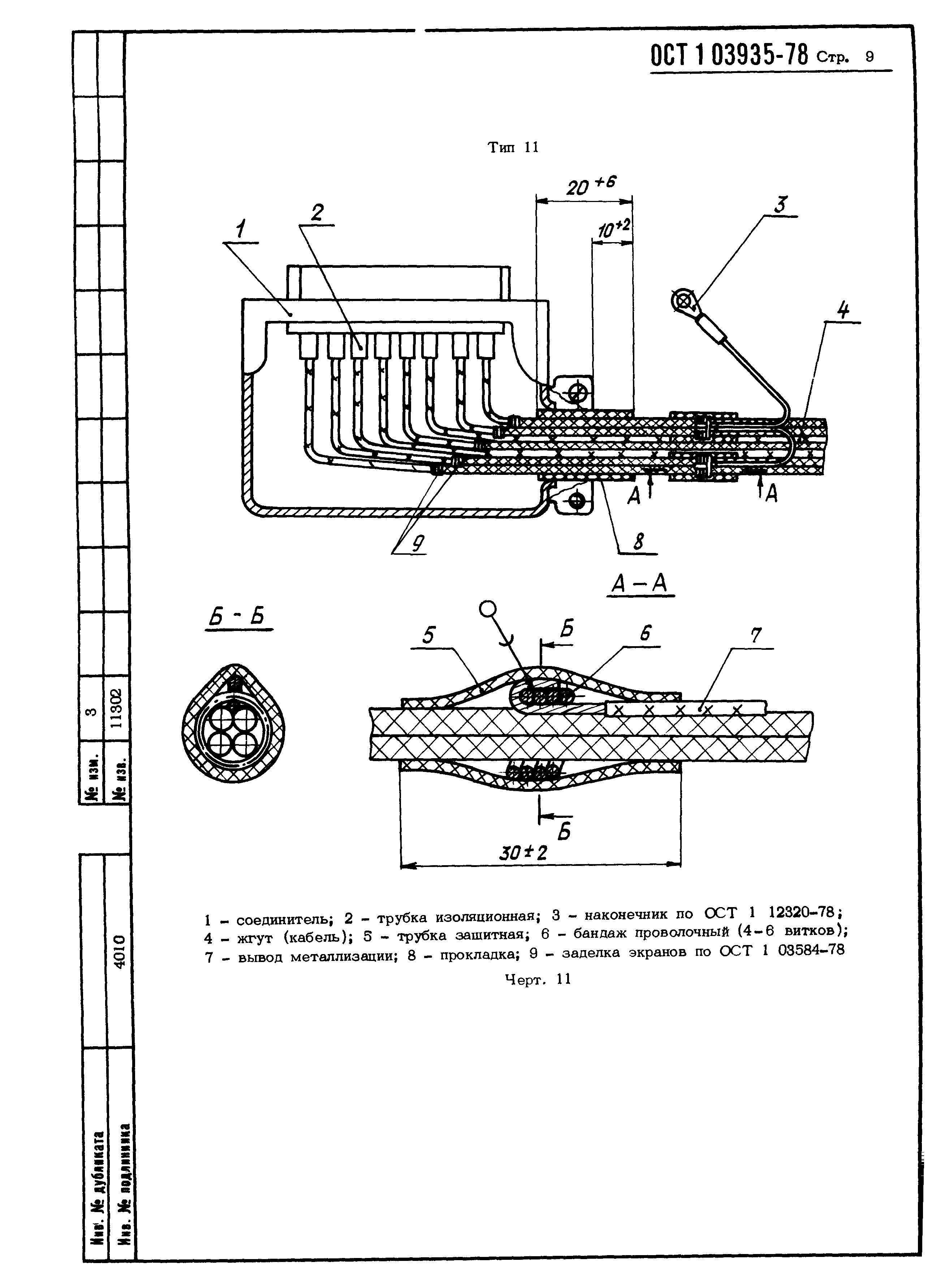 ОСТ 1 03935-78