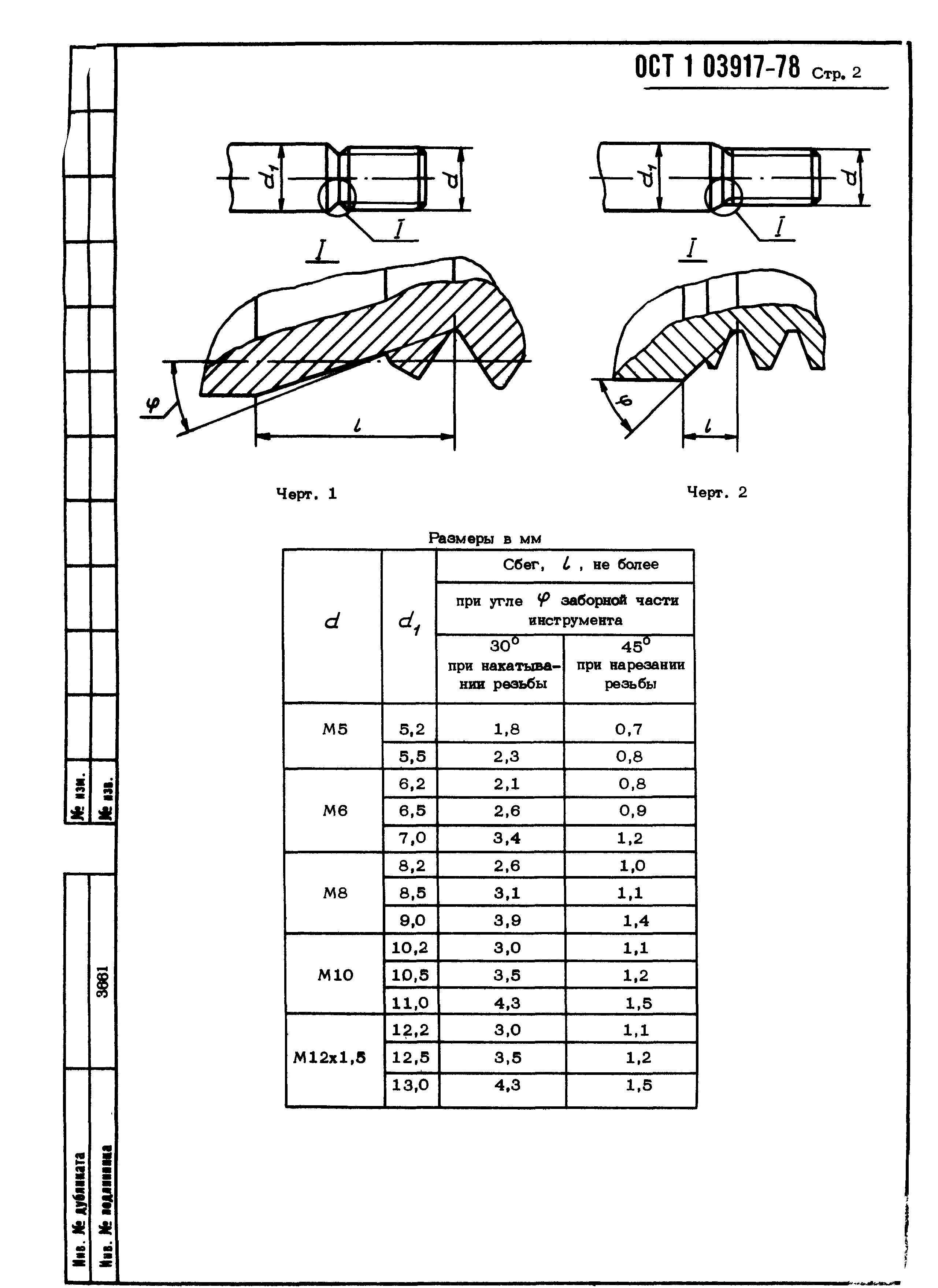 ОСТ 1 03917-78