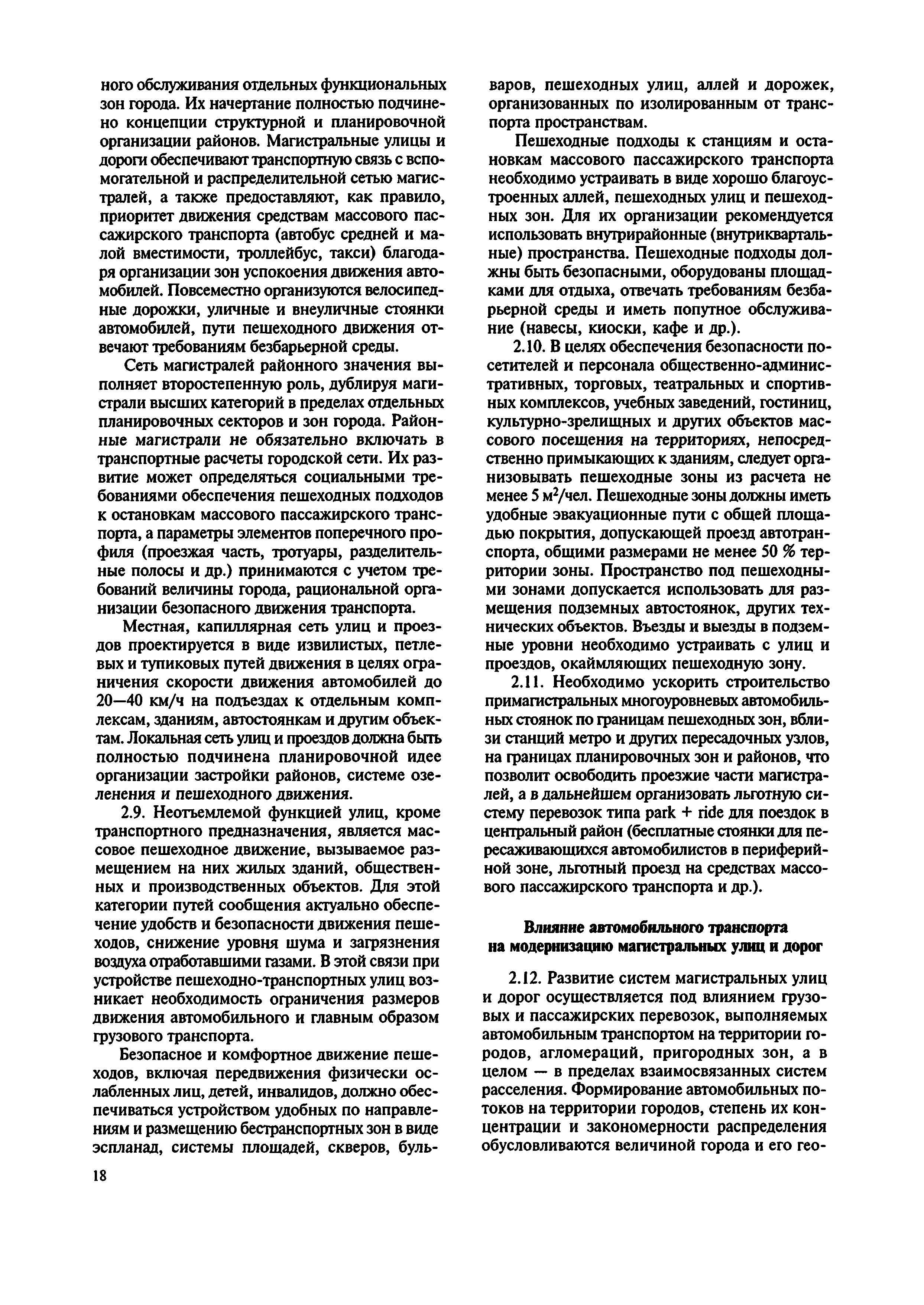 МДС 30-2.2008