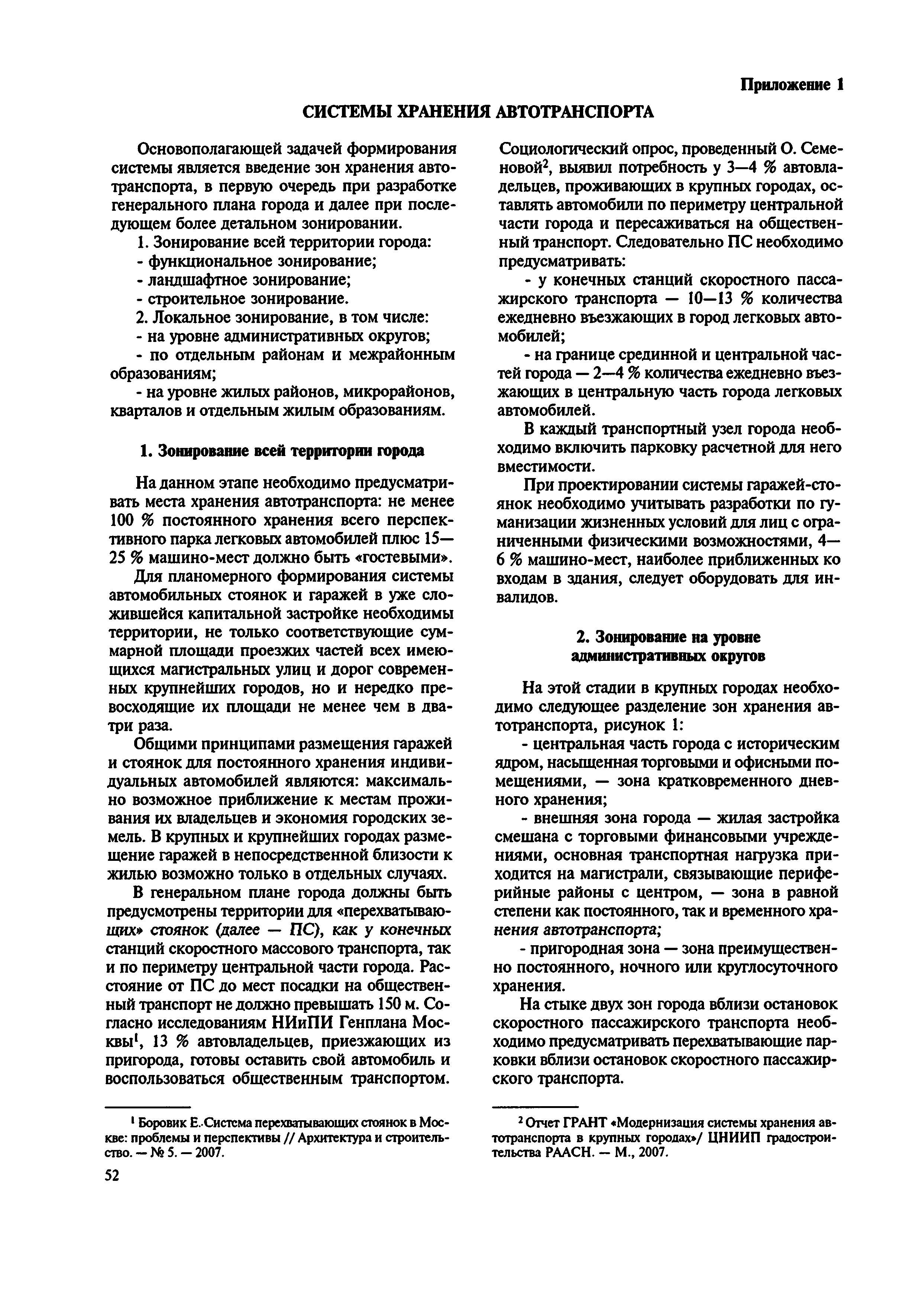 МДС 30-2.2008