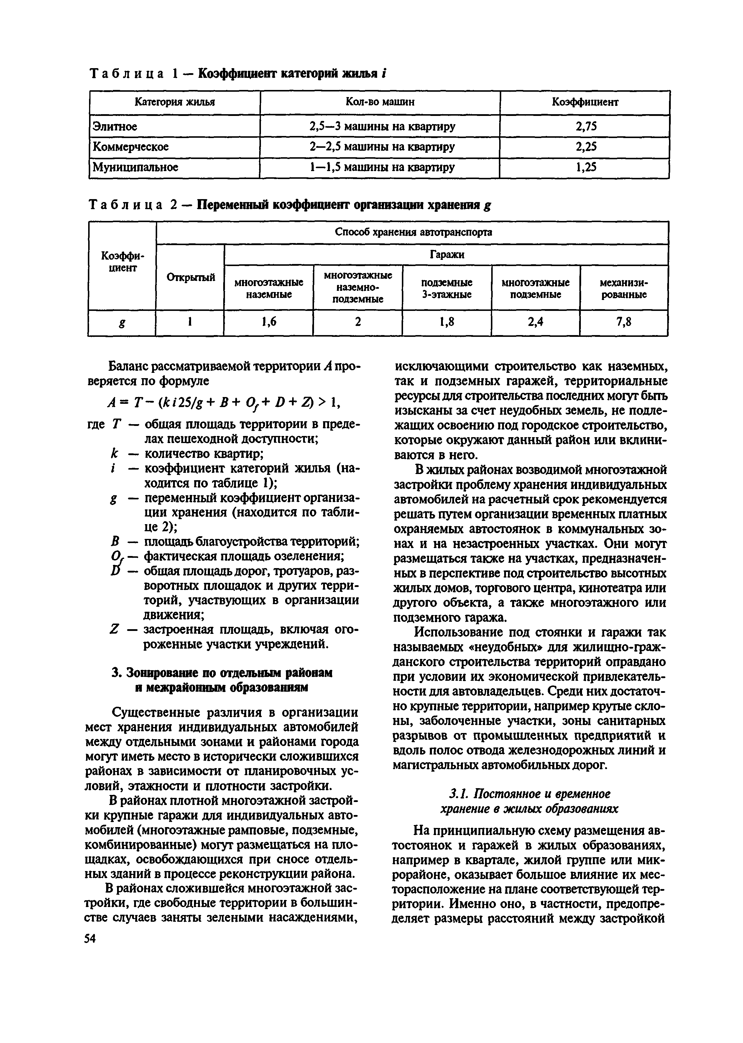 МДС 30-2.2008