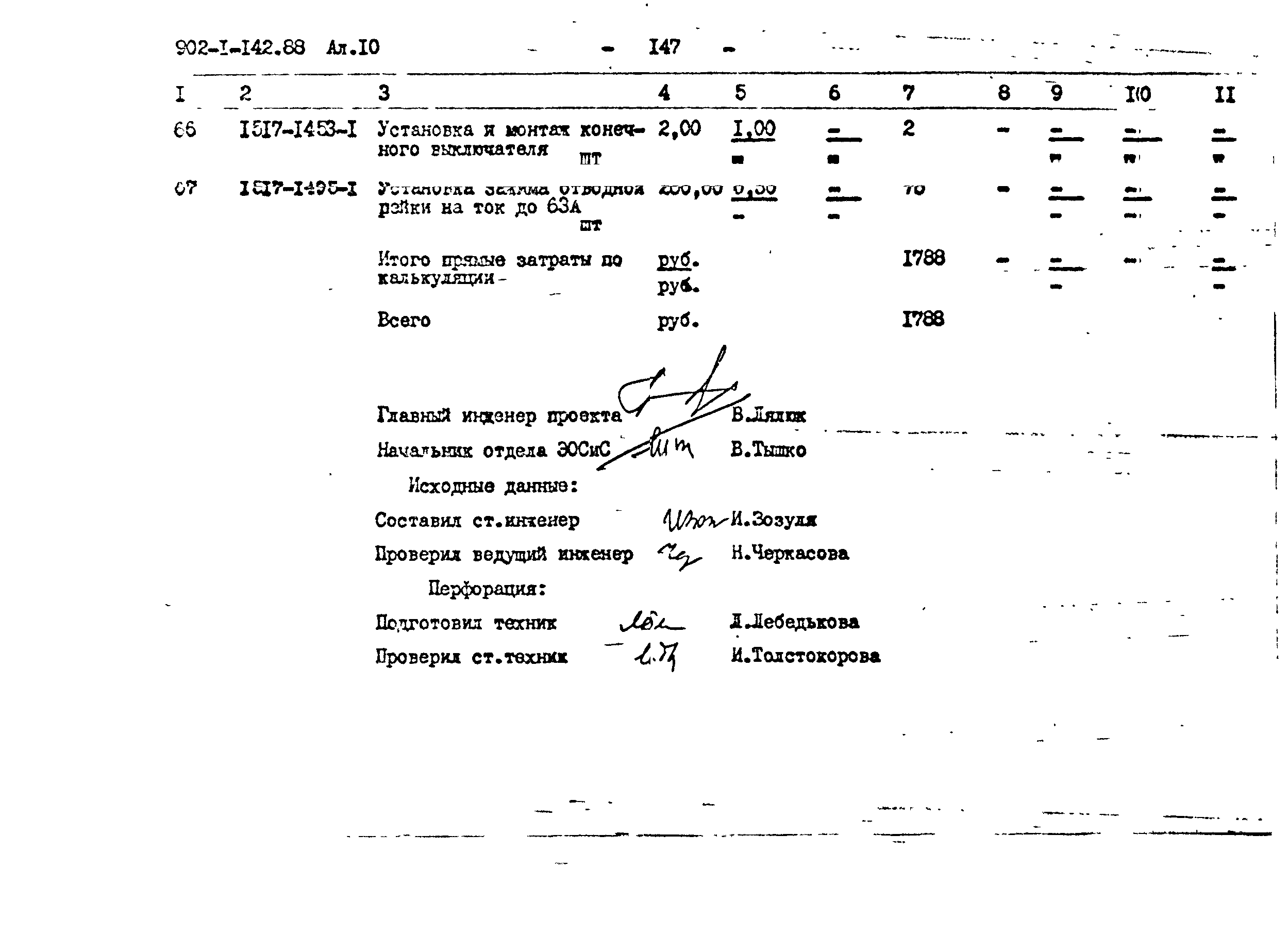Типовой проект 902-1-144.1.88