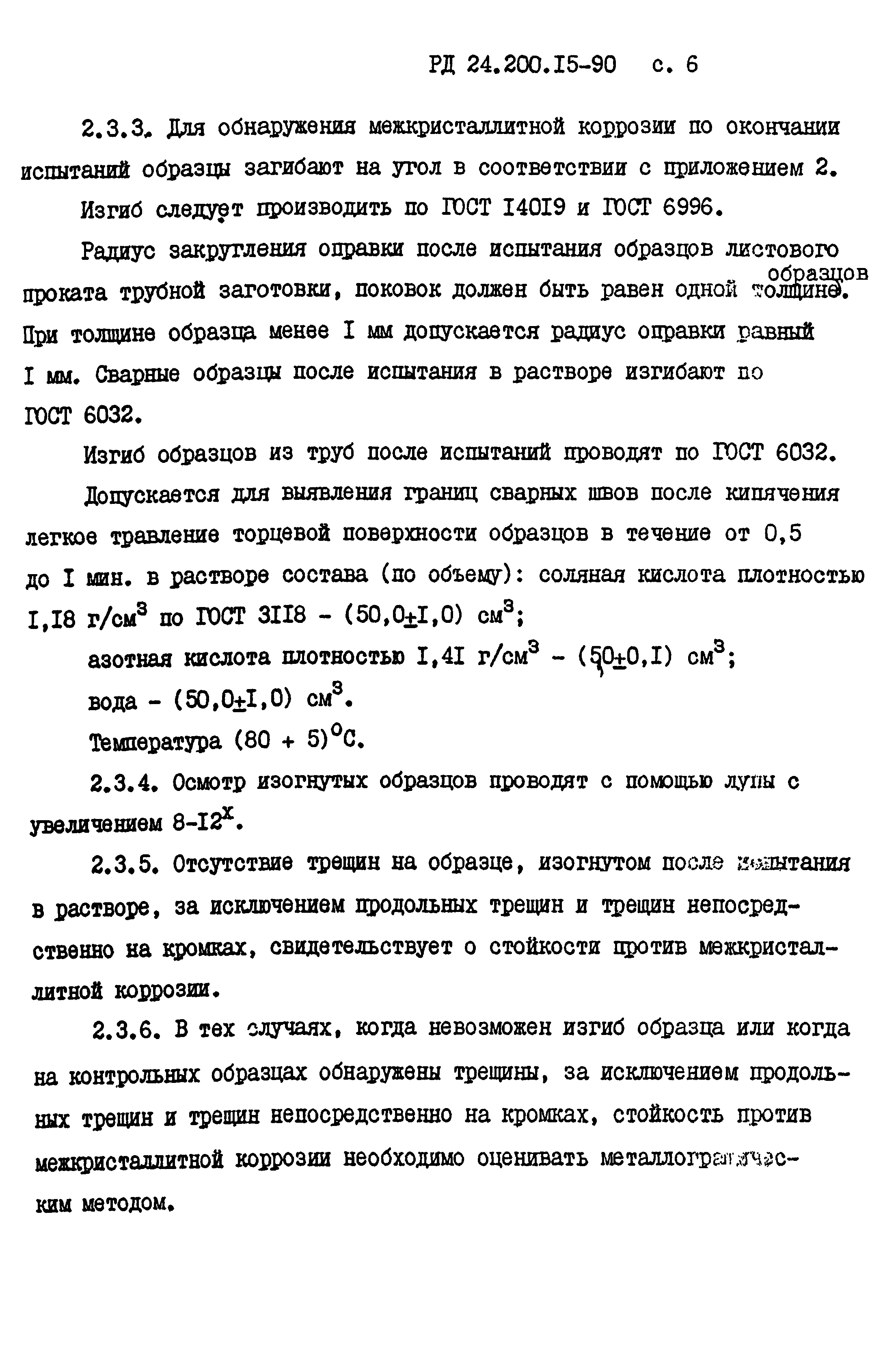 РД 24.200.15-90