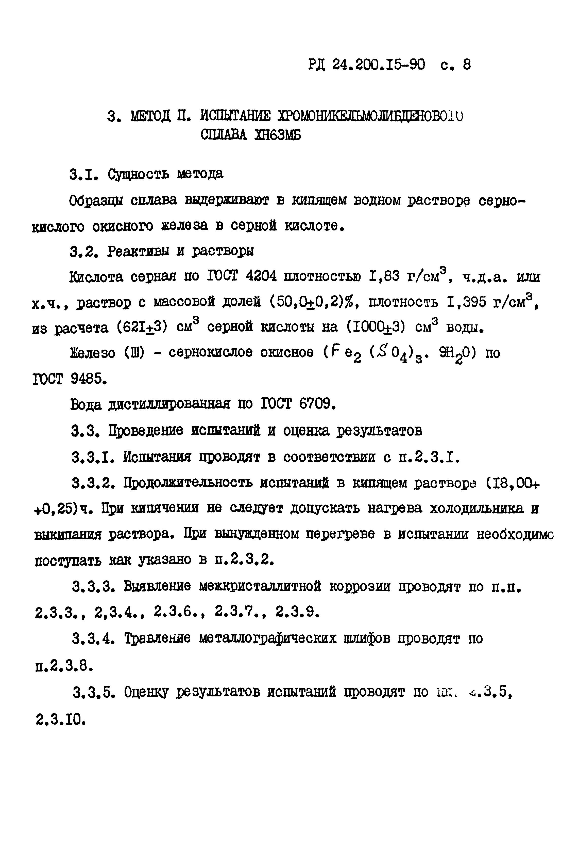 РД 24.200.15-90