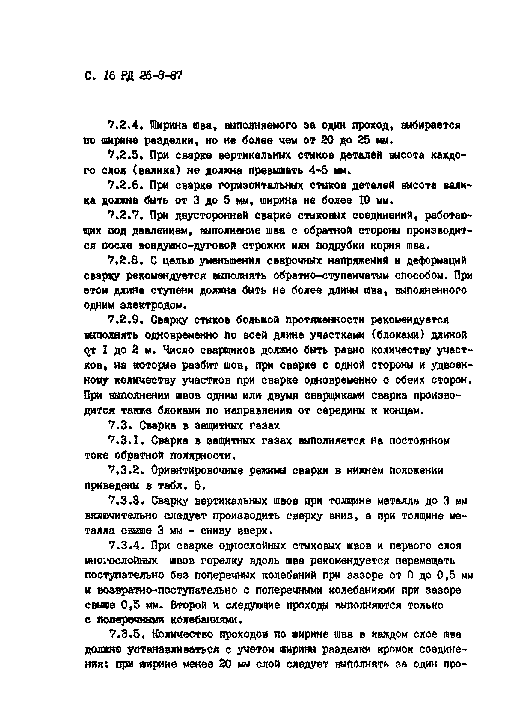 РД 26-8-87