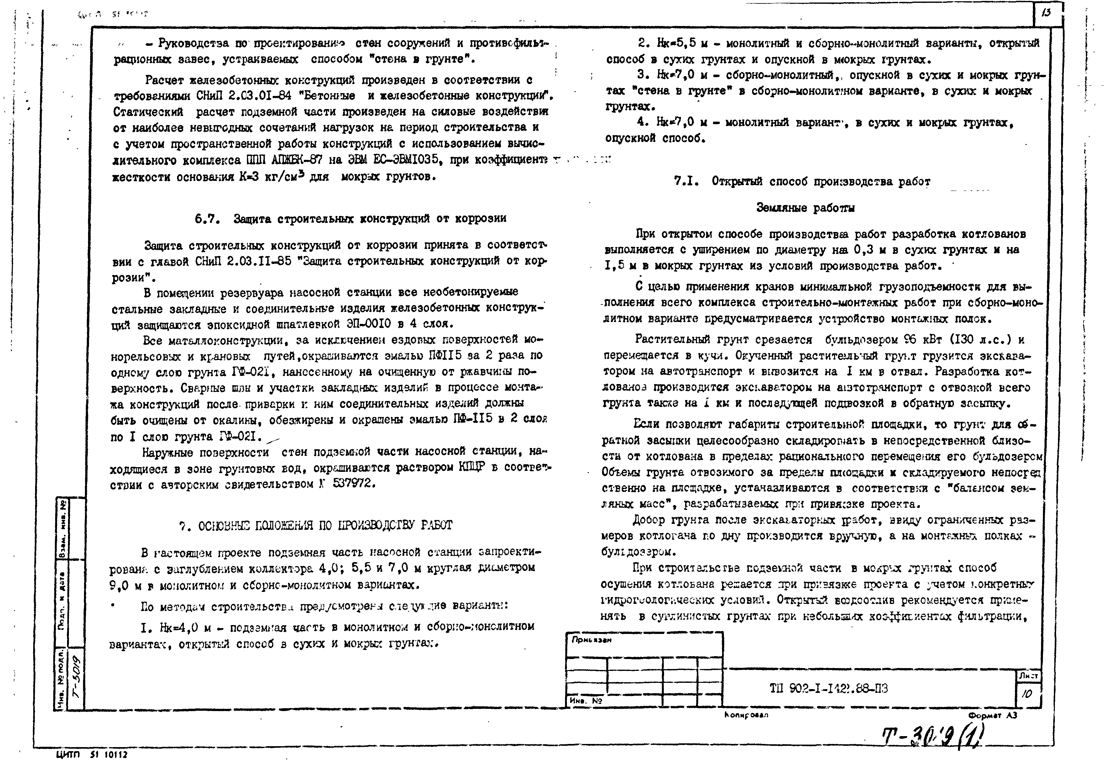 Типовой проект 902-1-144.1.88