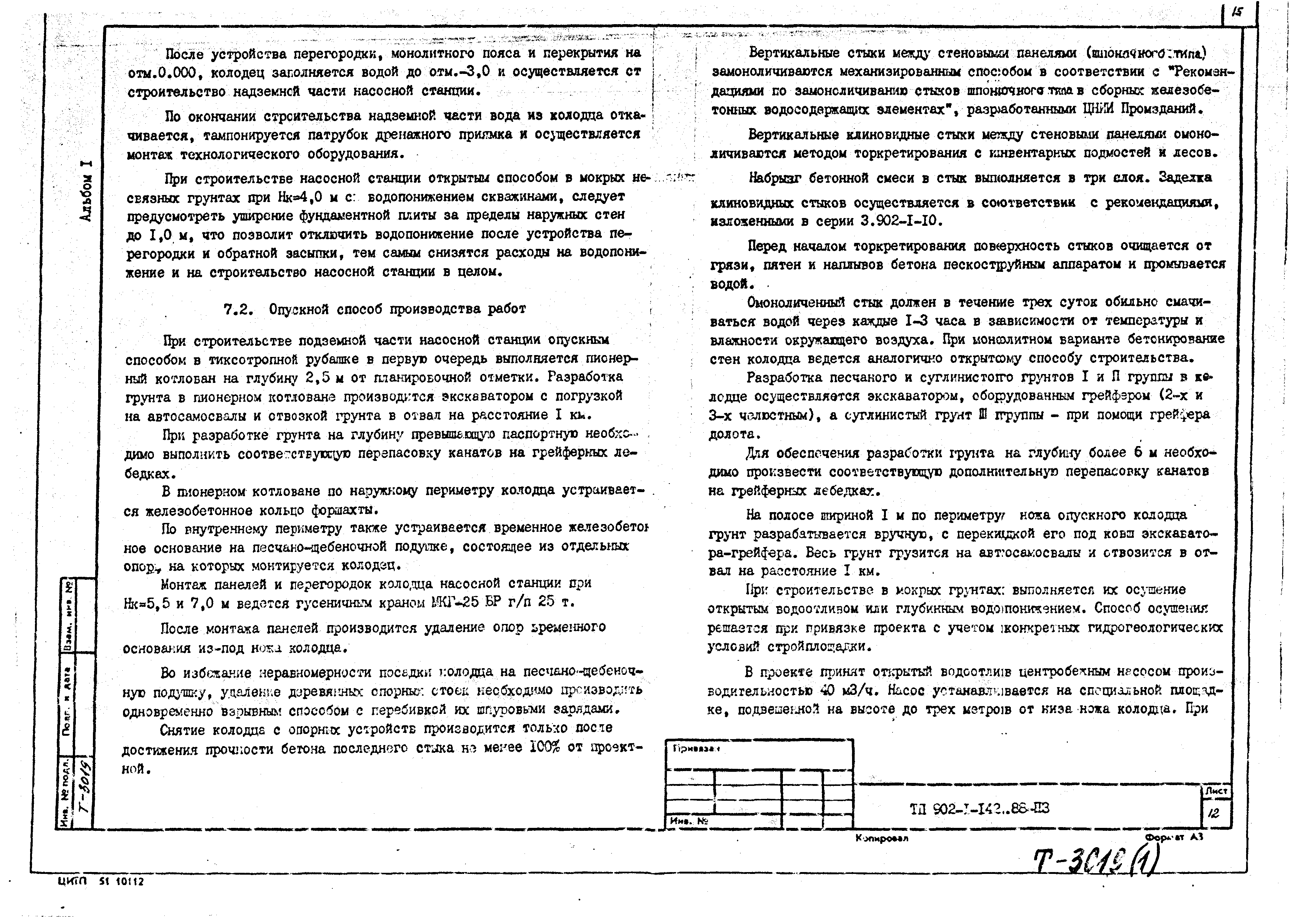 Типовой проект 902-1-144.1.88
