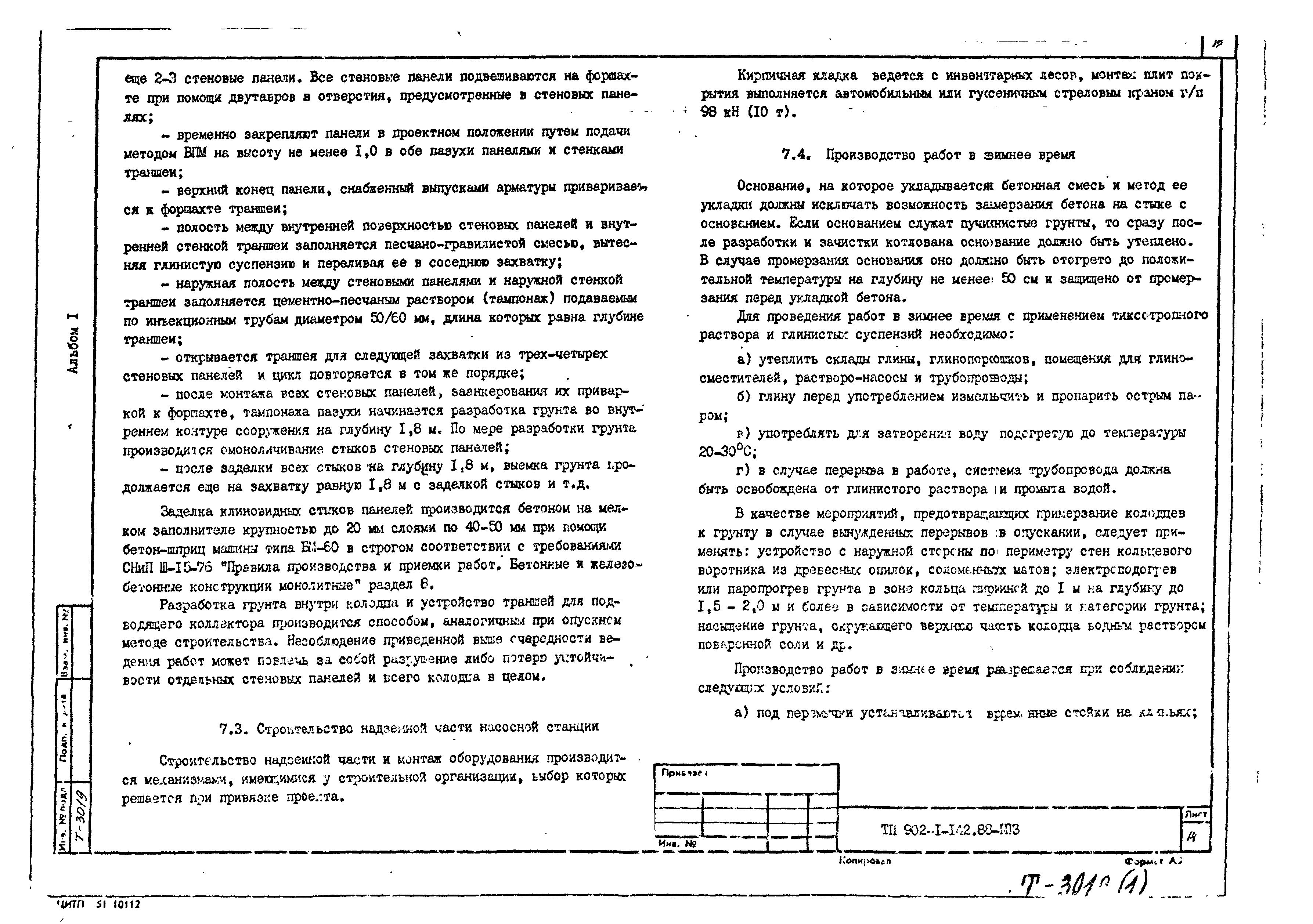 Типовой проект 902-1-144.1.88