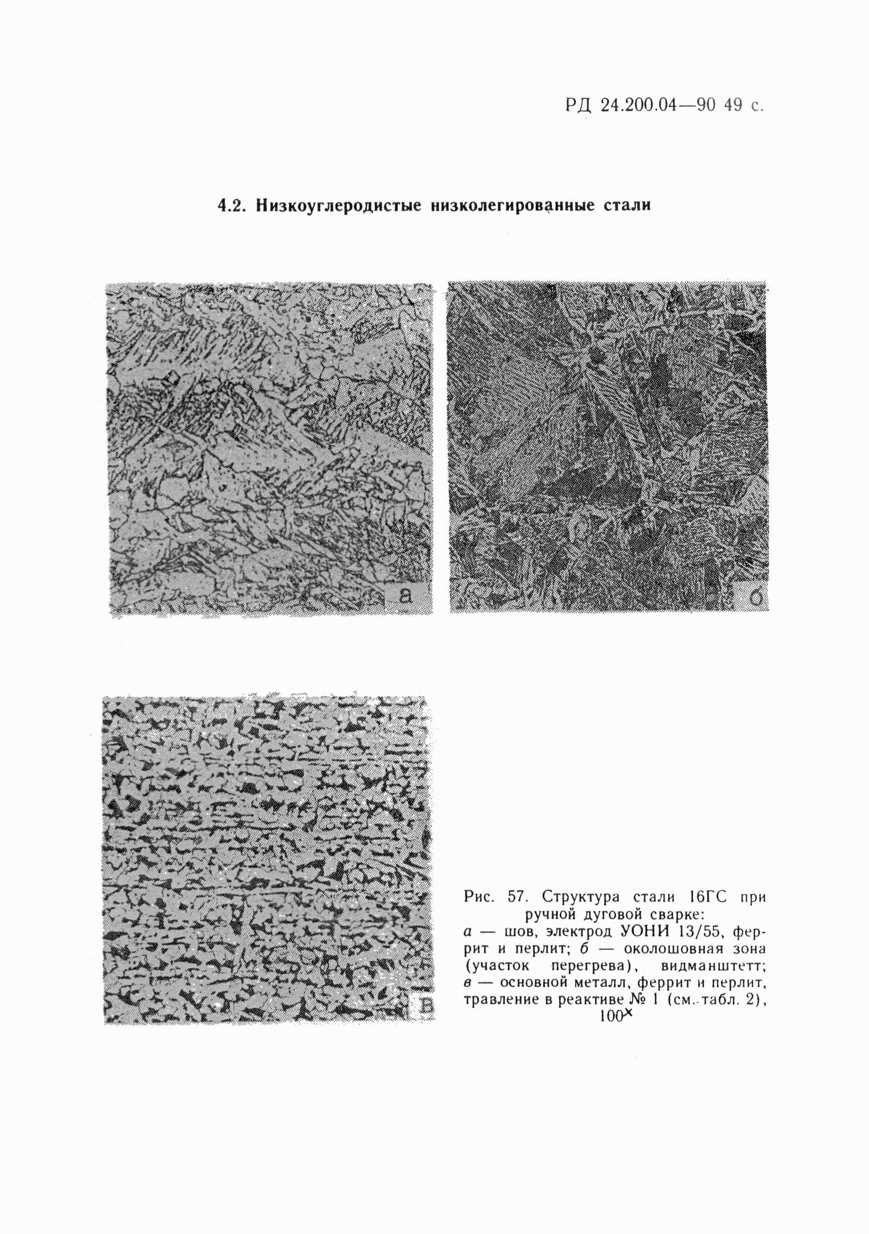 РД 24.200.04-90