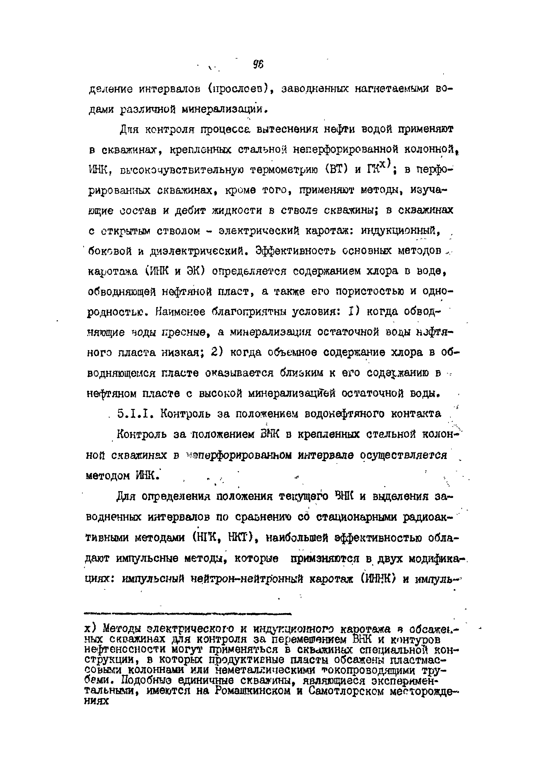 РД 39-4-699-82